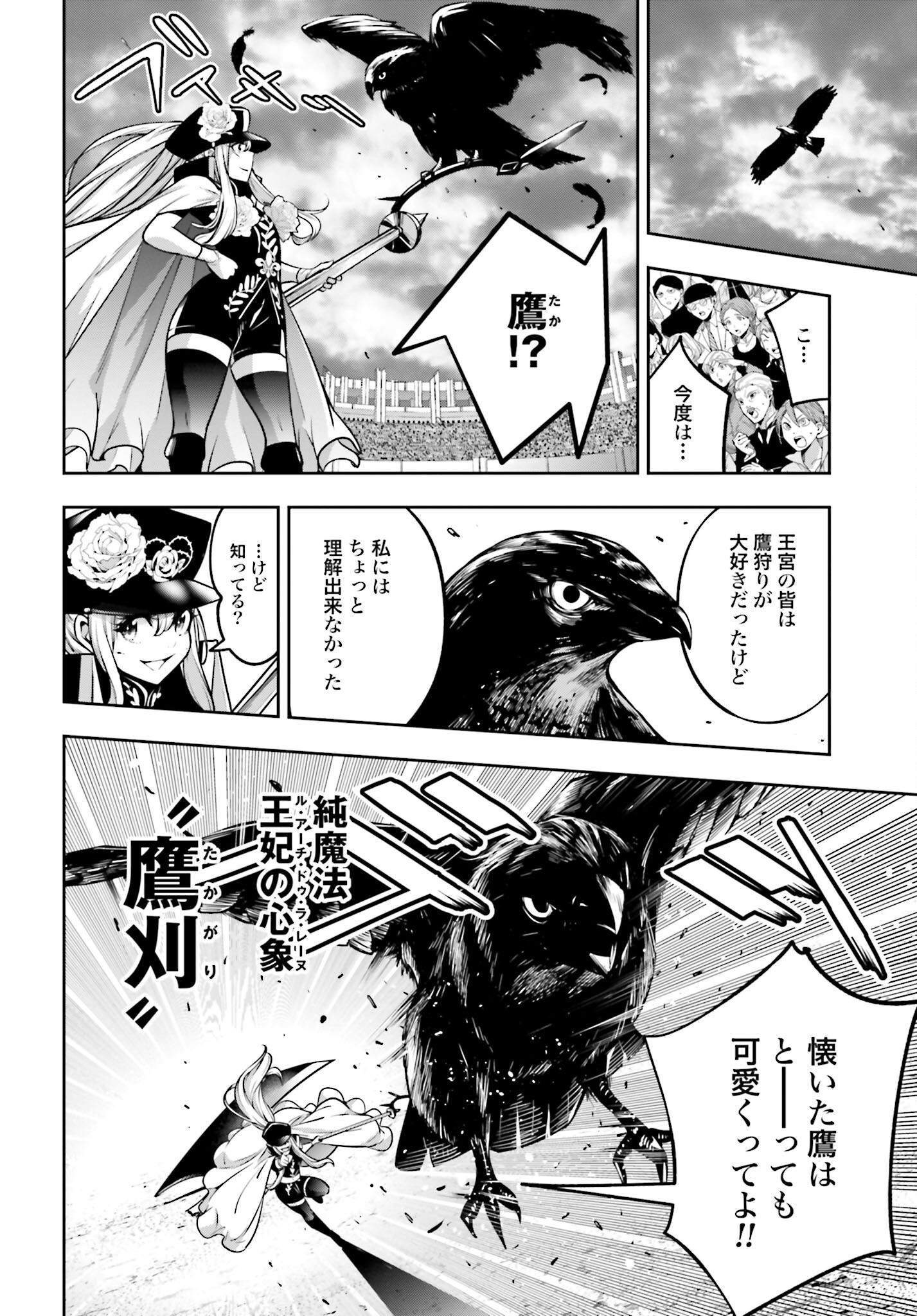 Majo Taisen: 32-nin no Isai no Majo wa Koroshiau - Chapter 24 - Page 10