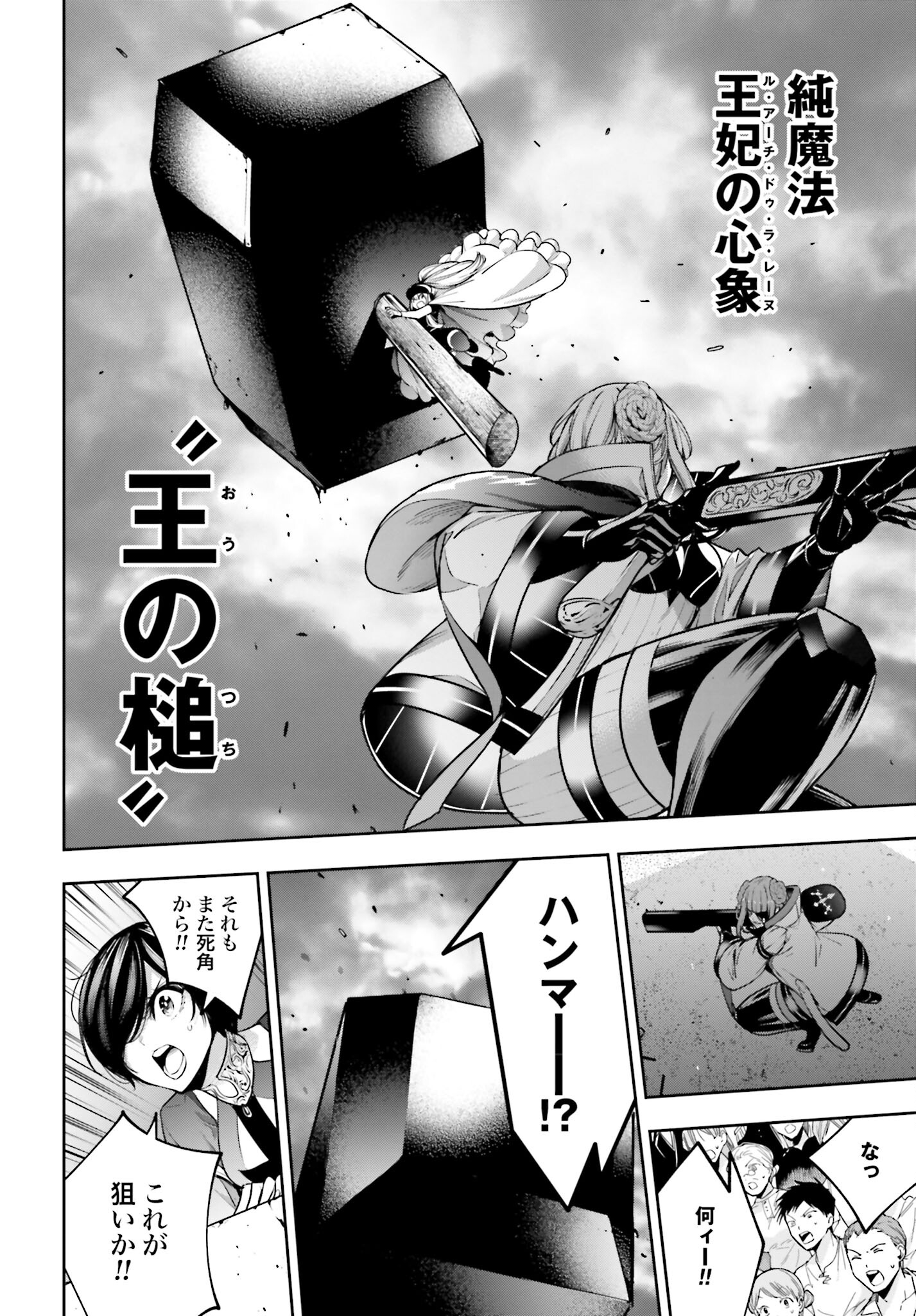 Majo Taisen: 32-nin no Isai no Majo wa Koroshiau - Chapter 24 - Page 12