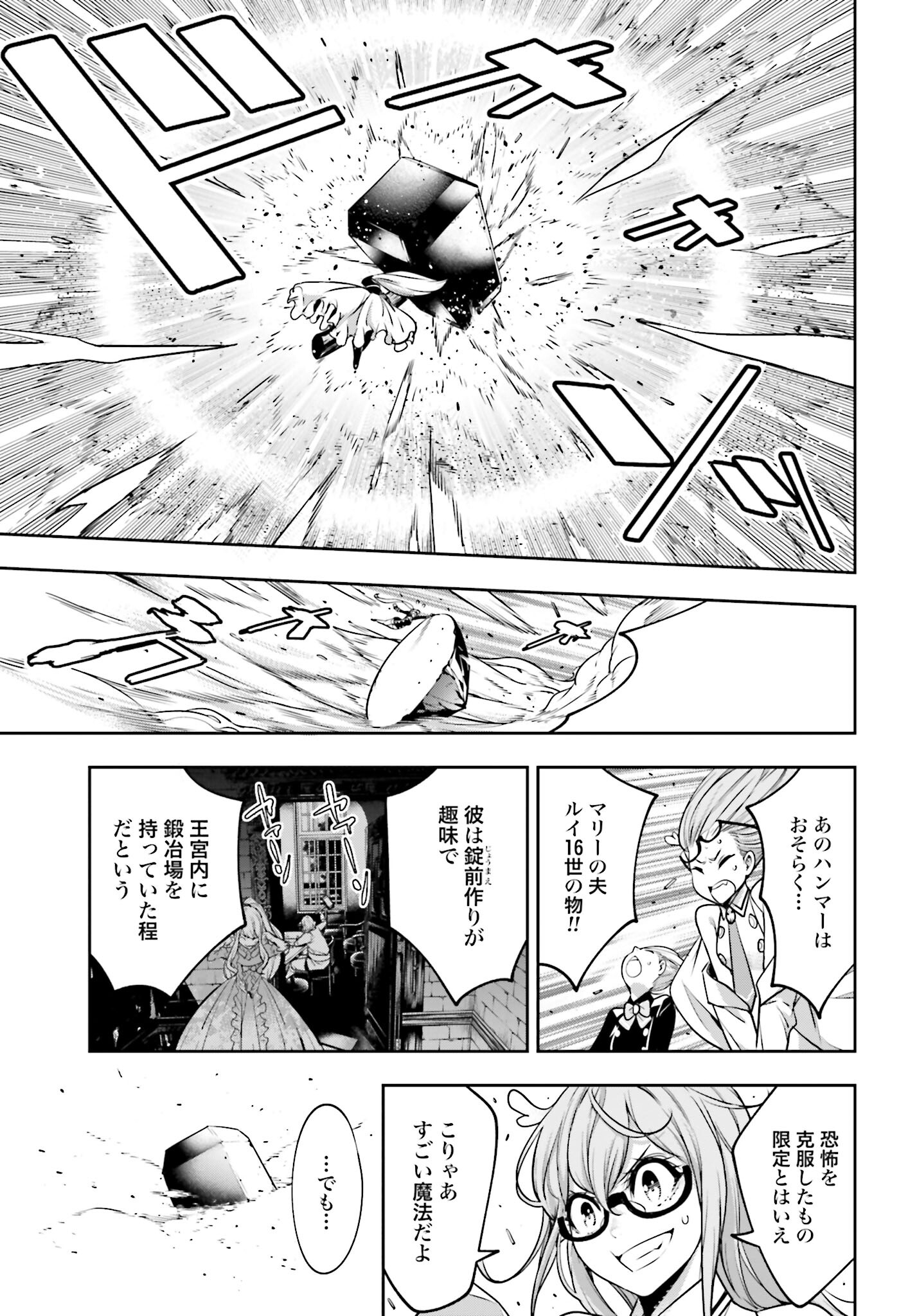 Majo Taisen: 32-nin no Isai no Majo wa Koroshiau - Chapter 24 - Page 13