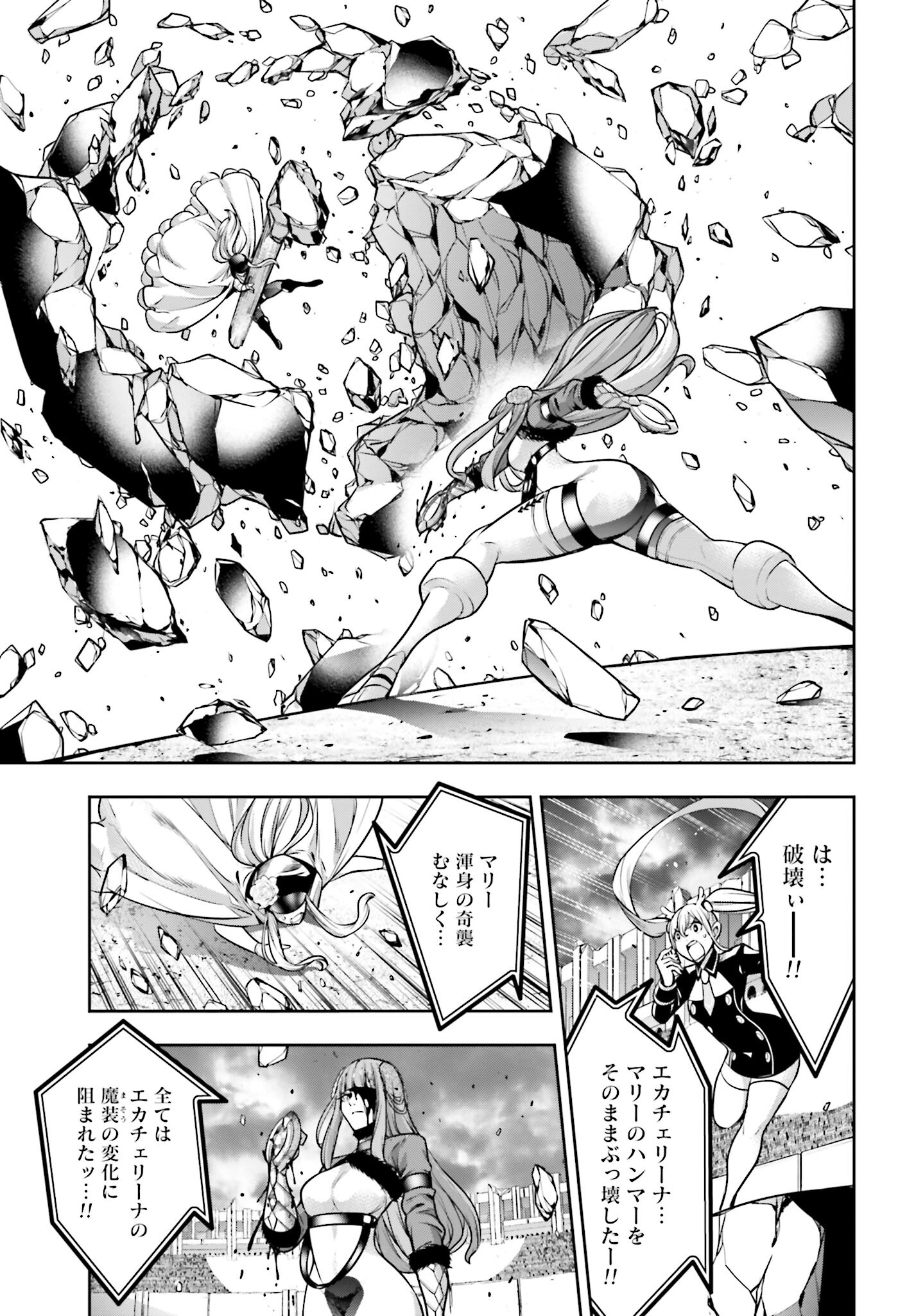 Majo Taisen: 32-nin no Isai no Majo wa Koroshiau - Chapter 24 - Page 15