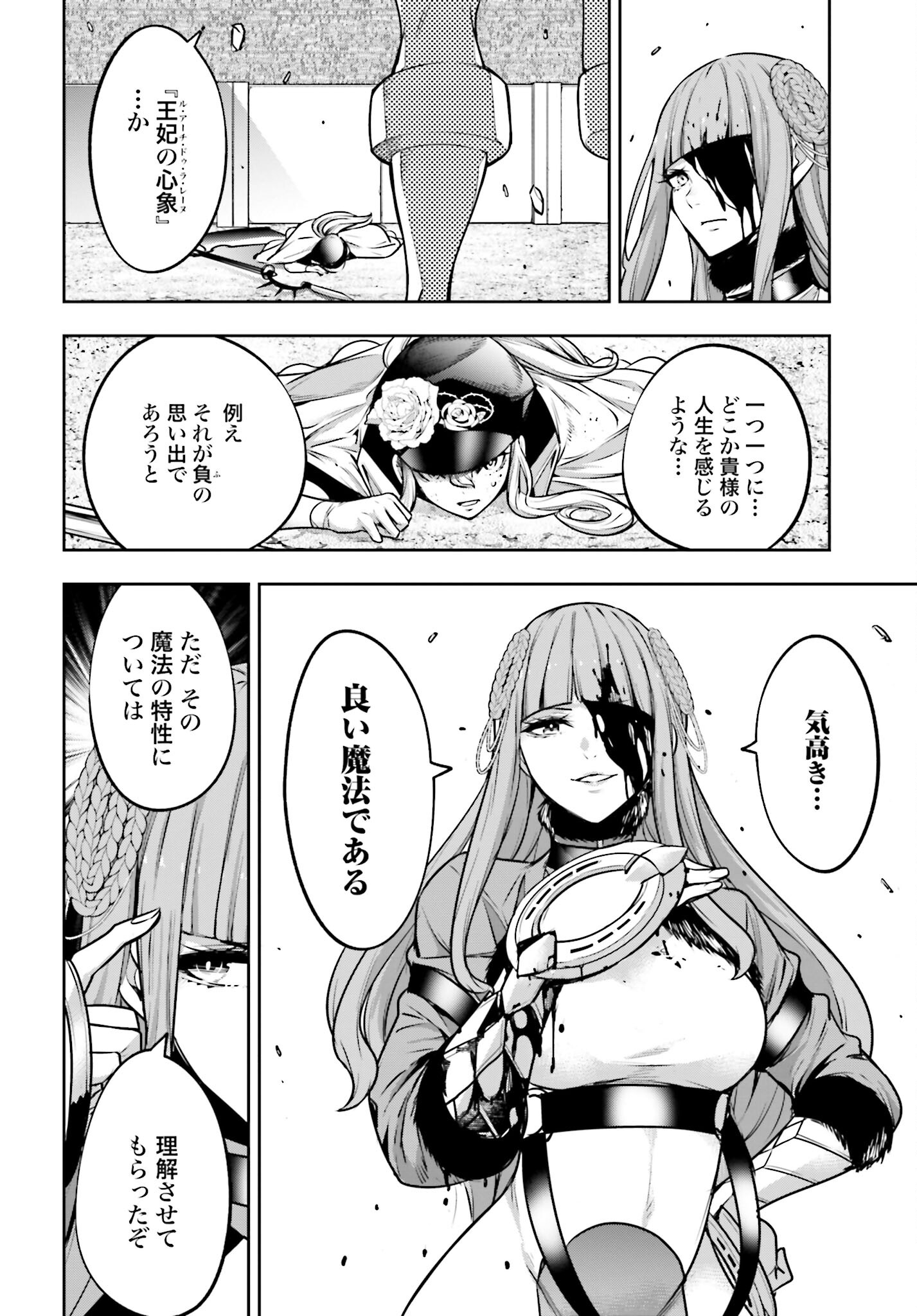 Majo Taisen: 32-nin no Isai no Majo wa Koroshiau - Chapter 24 - Page 16