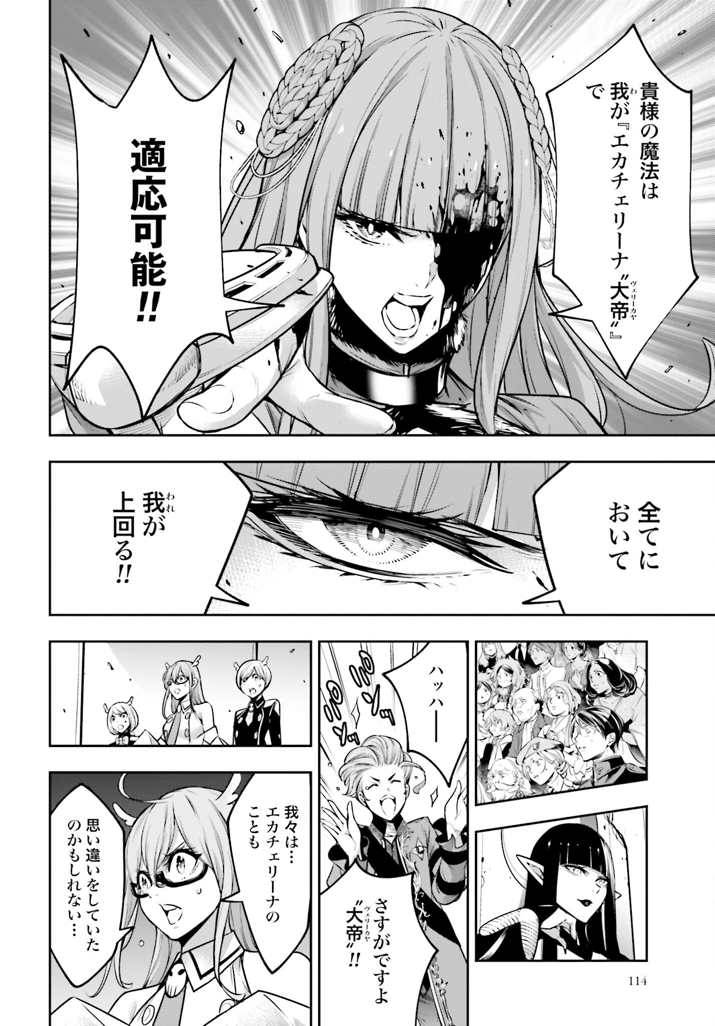 Majo Taisen: 32-nin no Isai no Majo wa Koroshiau - Chapter 24 - Page 18