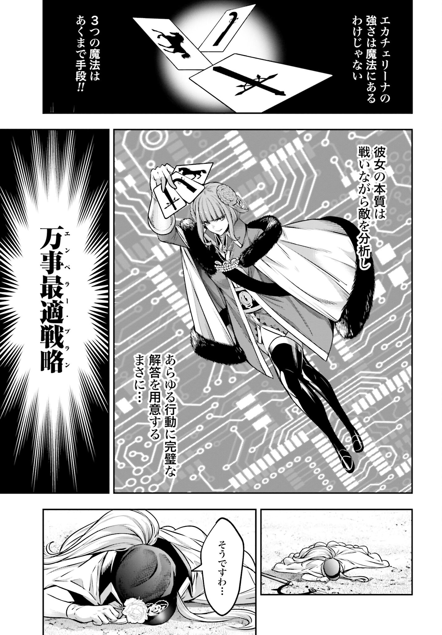 Majo Taisen: 32-nin no Isai no Majo wa Koroshiau - Chapter 24 - Page 19