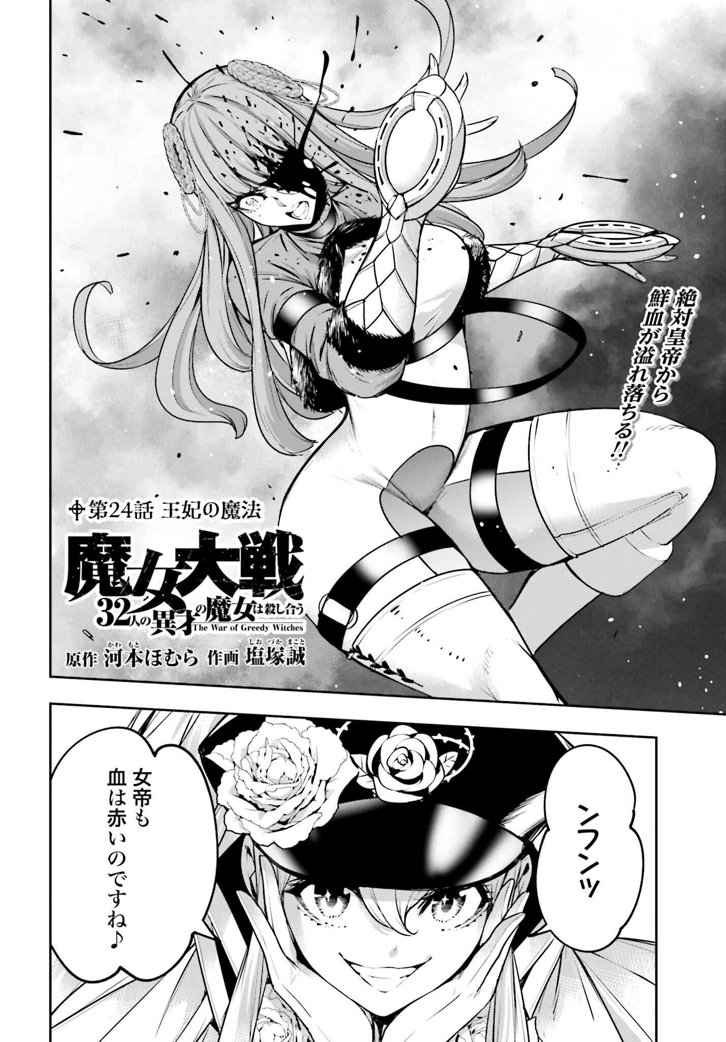 Majo Taisen: 32-nin no Isai no Majo wa Koroshiau - Chapter 24 - Page 2