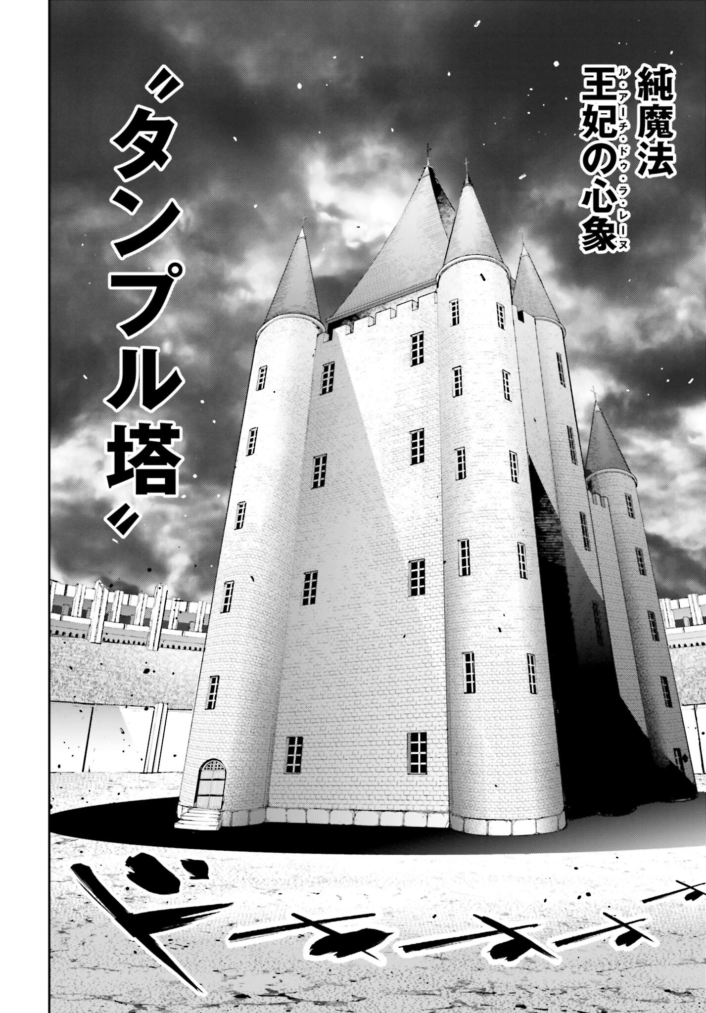 Majo Taisen: 32-nin no Isai no Majo wa Koroshiau - Chapter 24 - Page 24