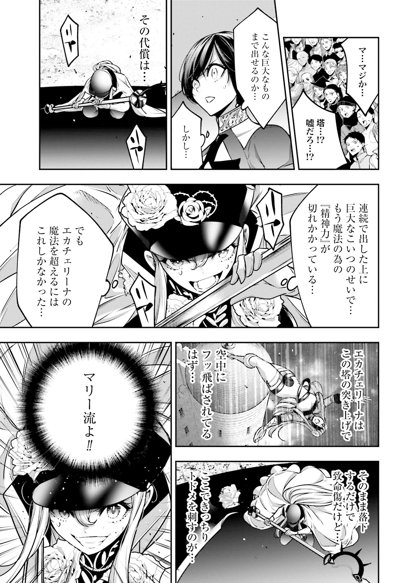 Majo Taisen: 32-nin no Isai no Majo wa Koroshiau - Chapter 24 - Page 25