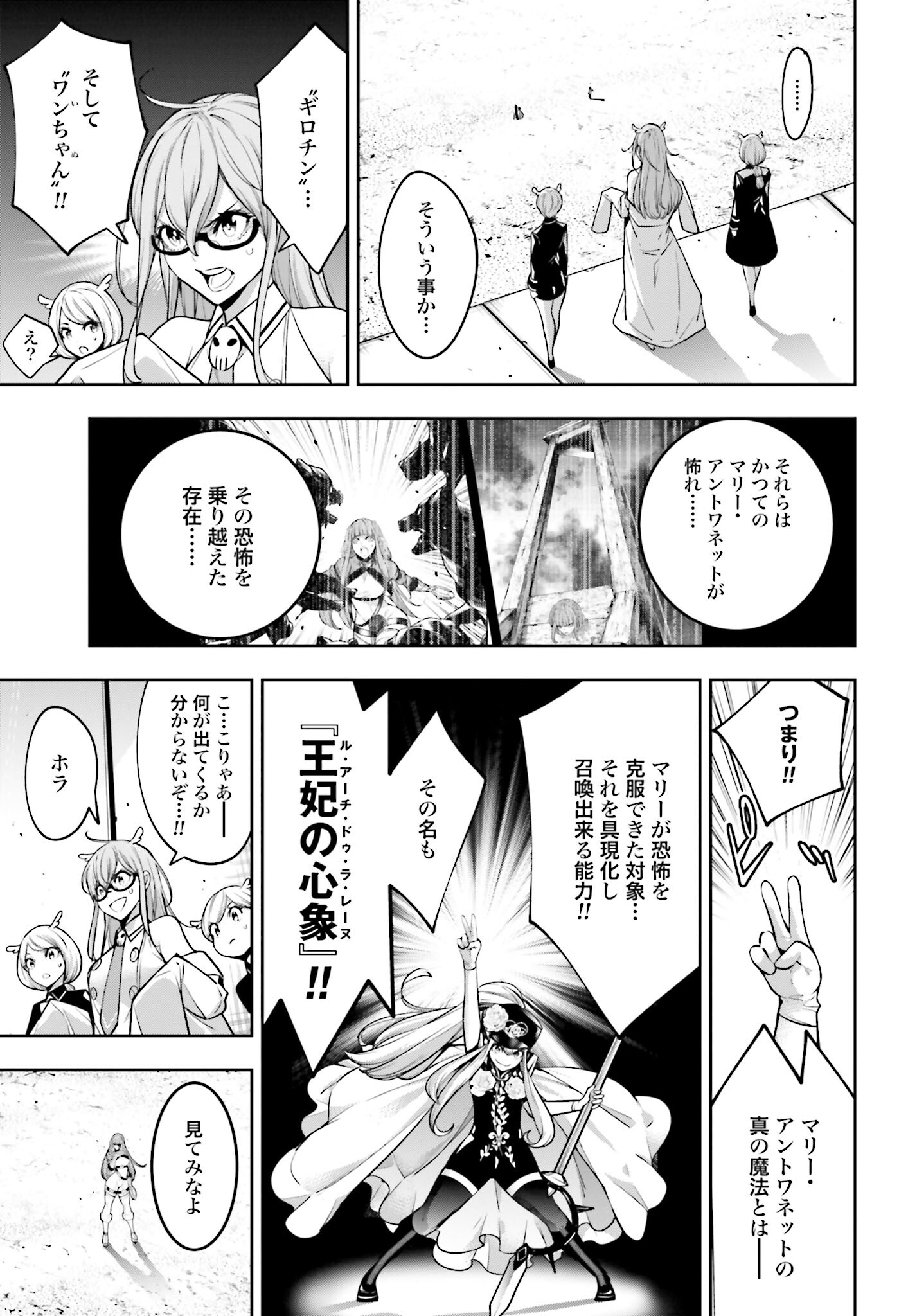 Majo Taisen: 32-nin no Isai no Majo wa Koroshiau - Chapter 24 - Page 3