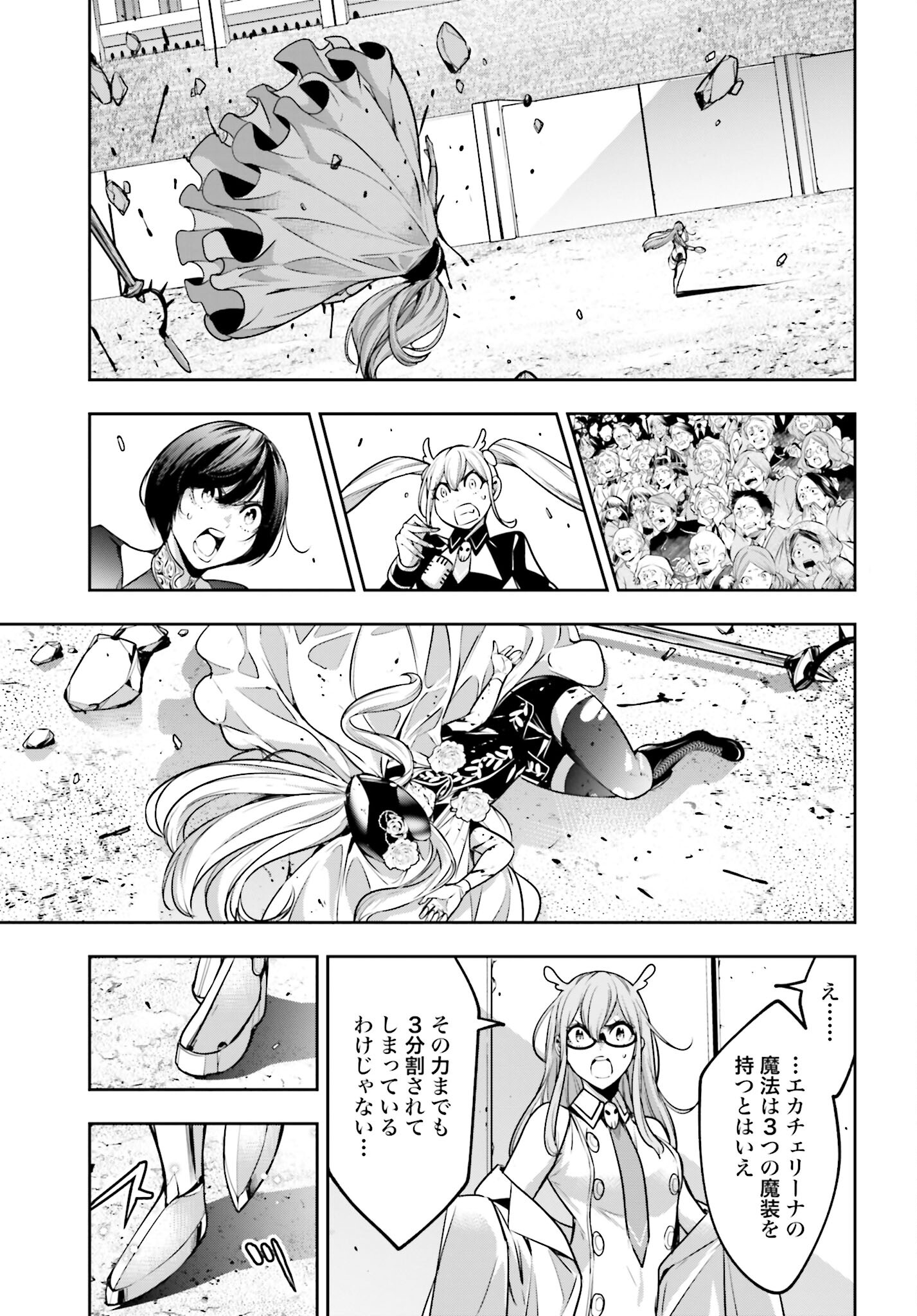 Majo Taisen: 32-nin no Isai no Majo wa Koroshiau - Chapter 24 - Page 33