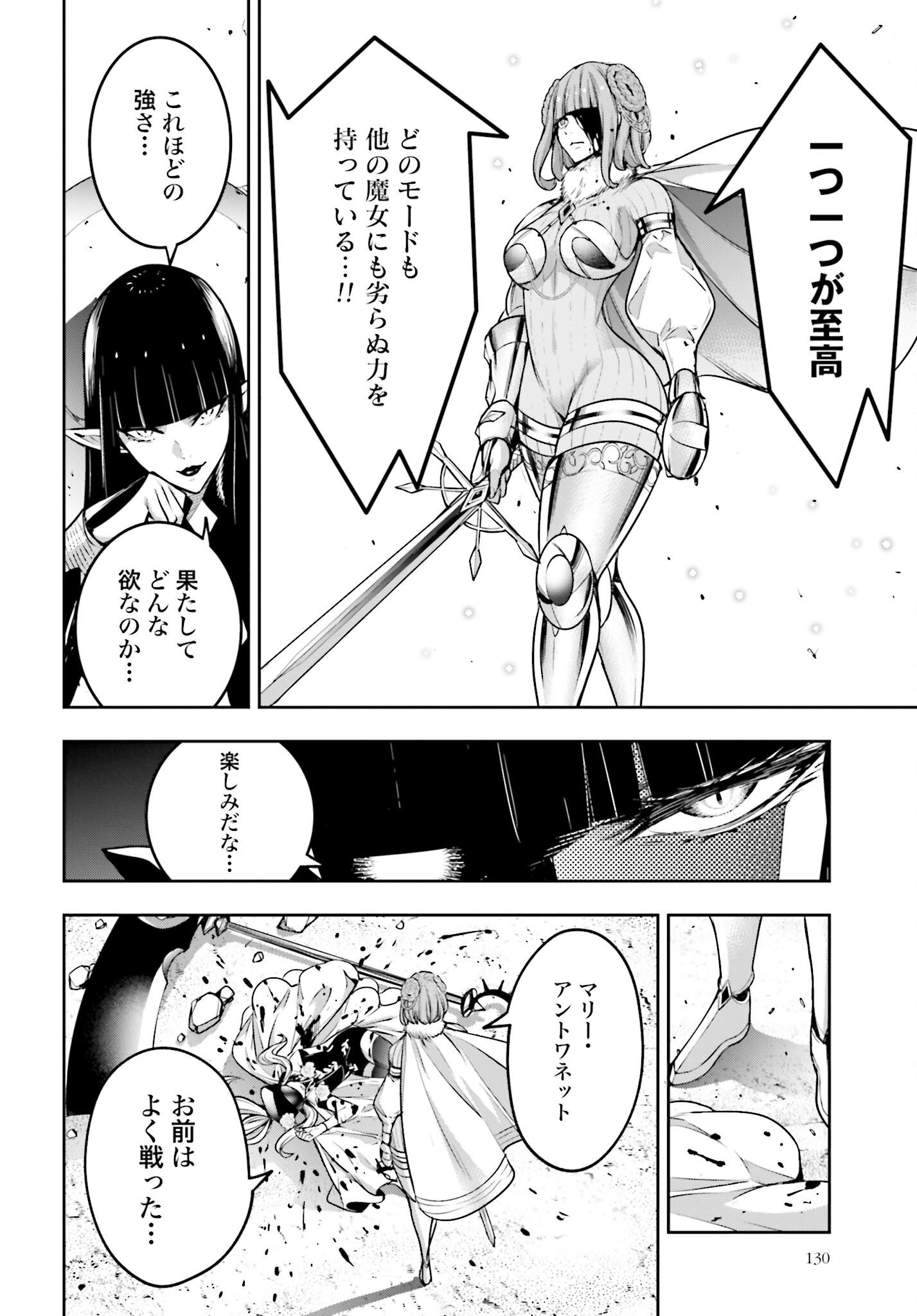 Majo Taisen: 32-nin no Isai no Majo wa Koroshiau - Chapter 24 - Page 34