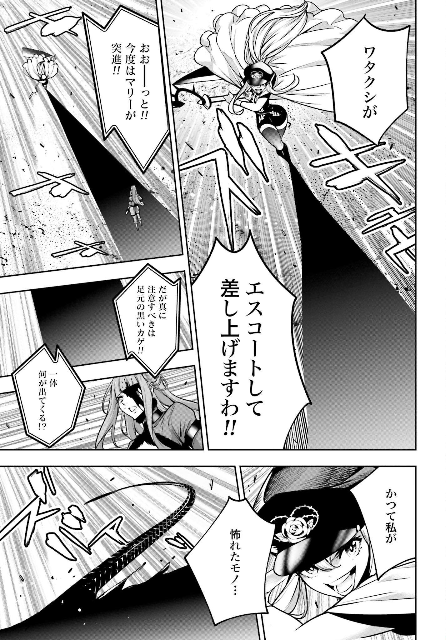 Majo Taisen: 32-nin no Isai no Majo wa Koroshiau - Chapter 24 - Page 5