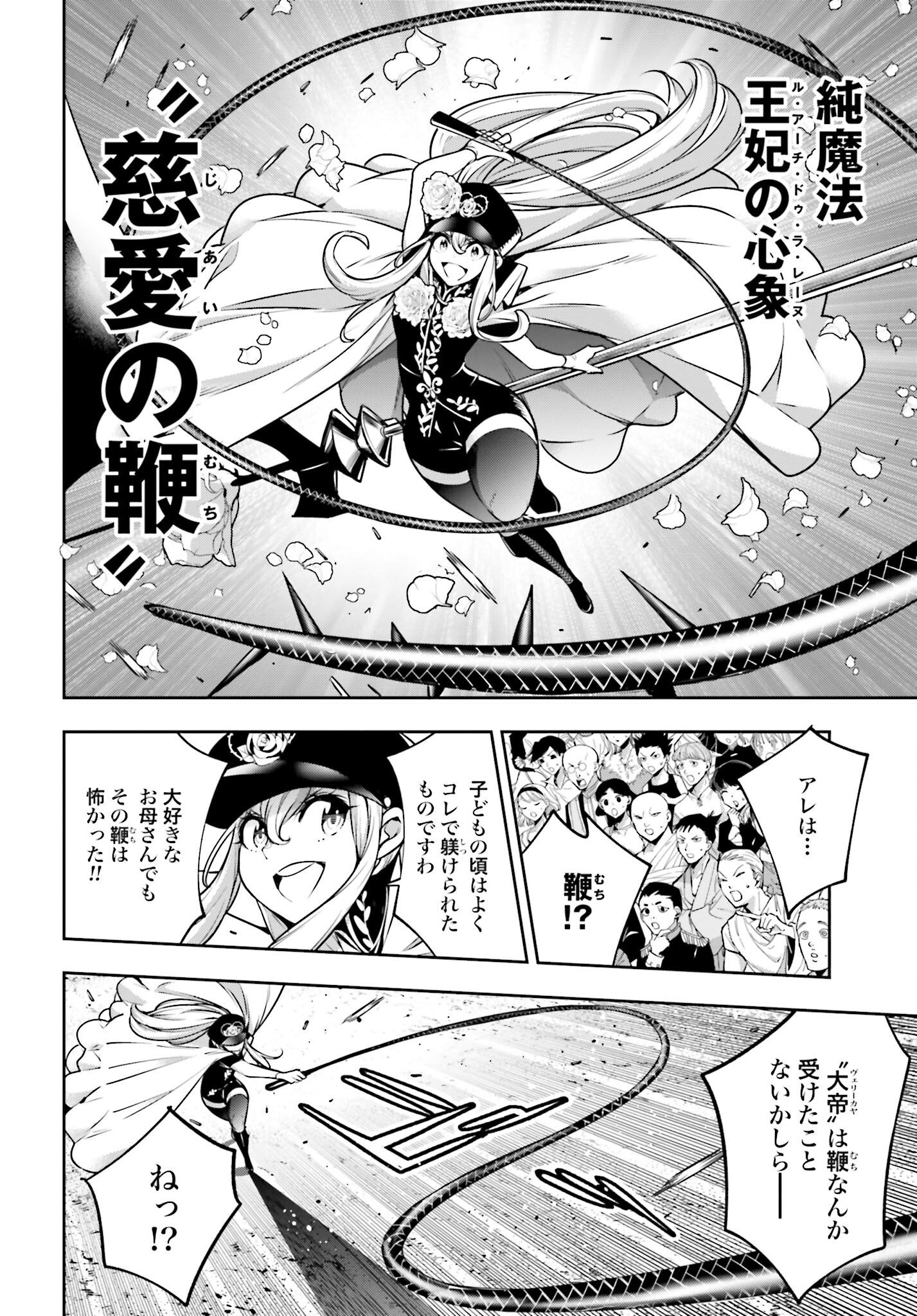 Majo Taisen: 32-nin no Isai no Majo wa Koroshiau - Chapter 24 - Page 6