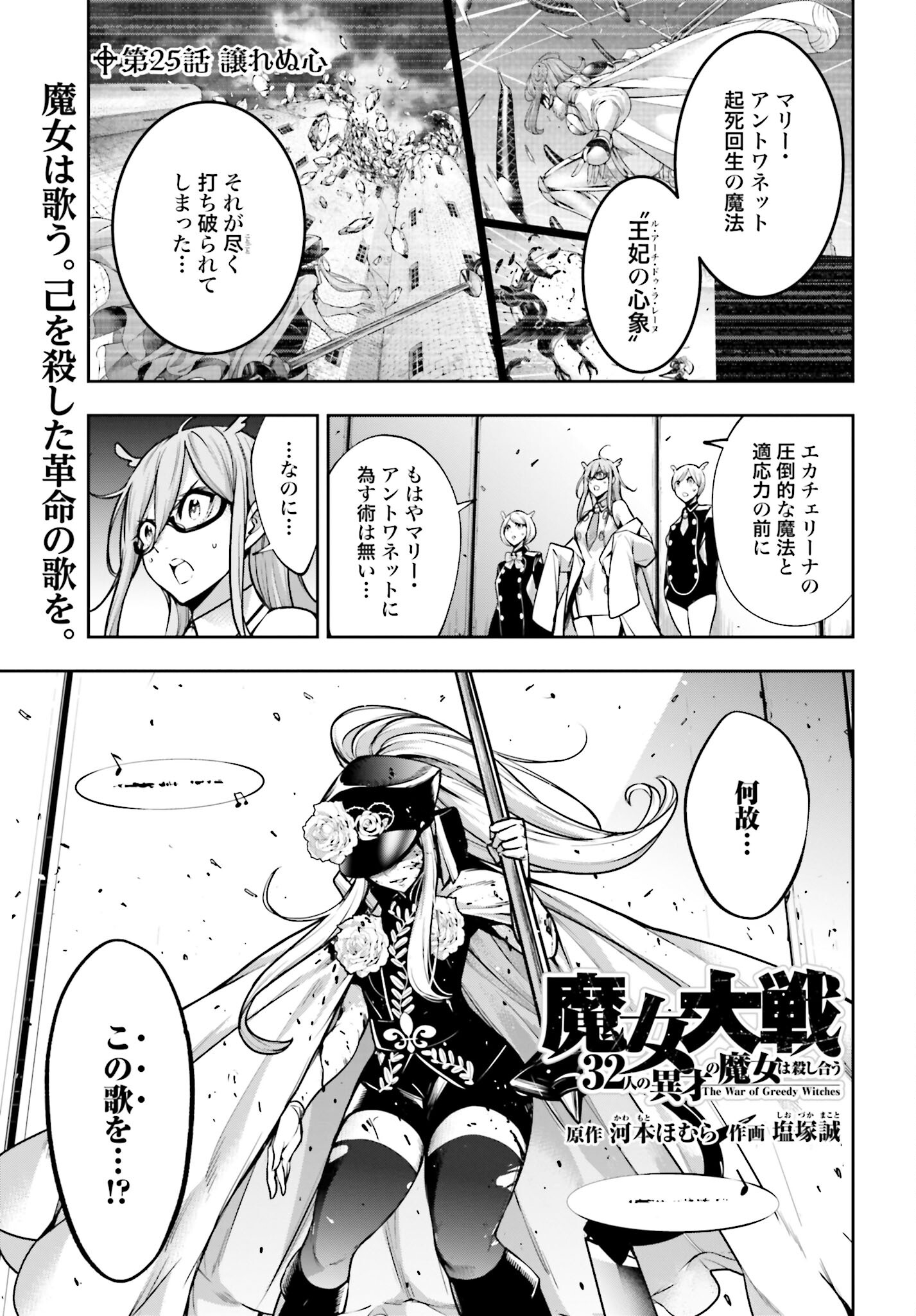 Majo Taisen: 32-nin no Isai no Majo wa Koroshiau - Chapter 25 - Page 1