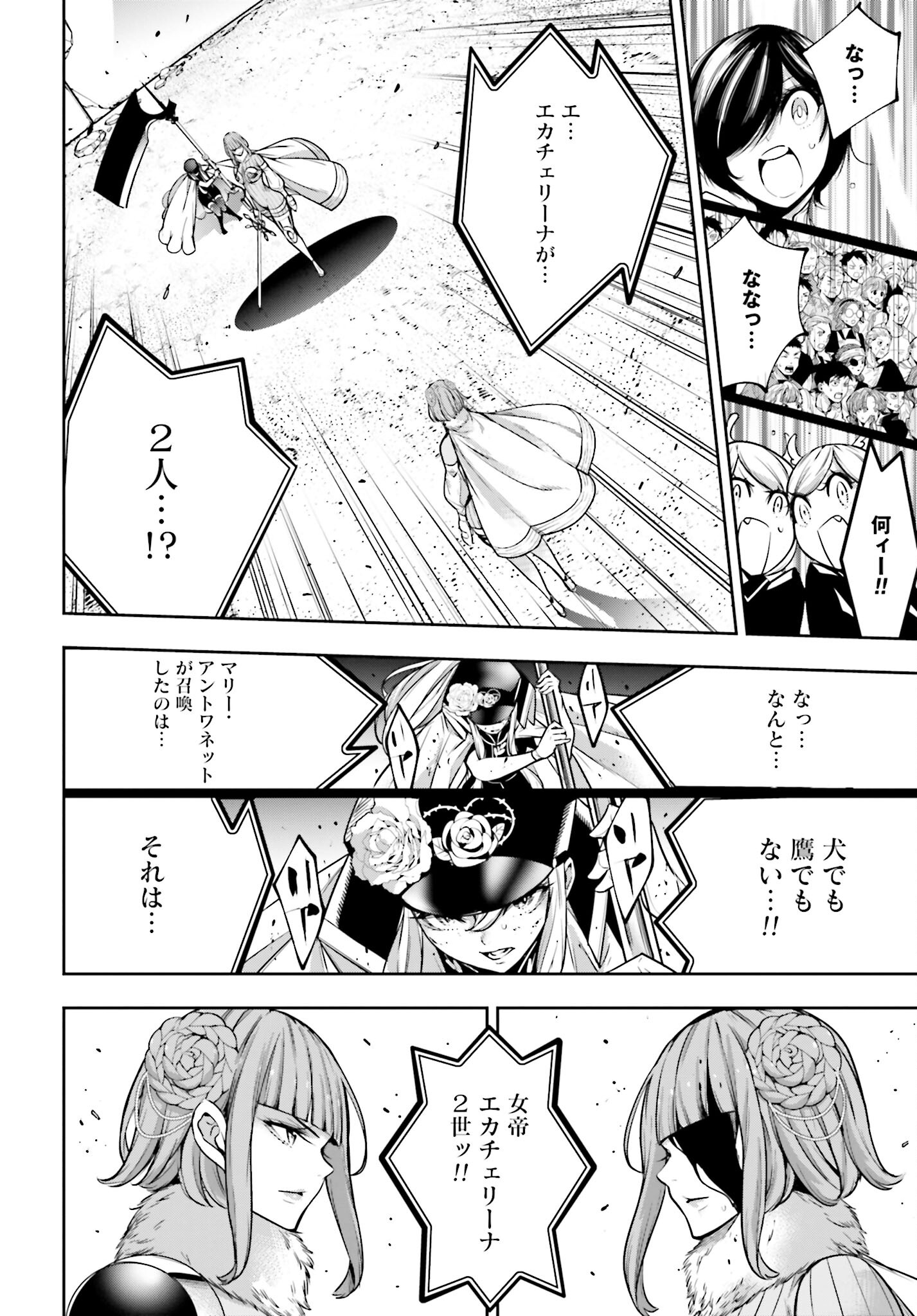 Majo Taisen: 32-nin no Isai no Majo wa Koroshiau - Chapter 25 - Page 10