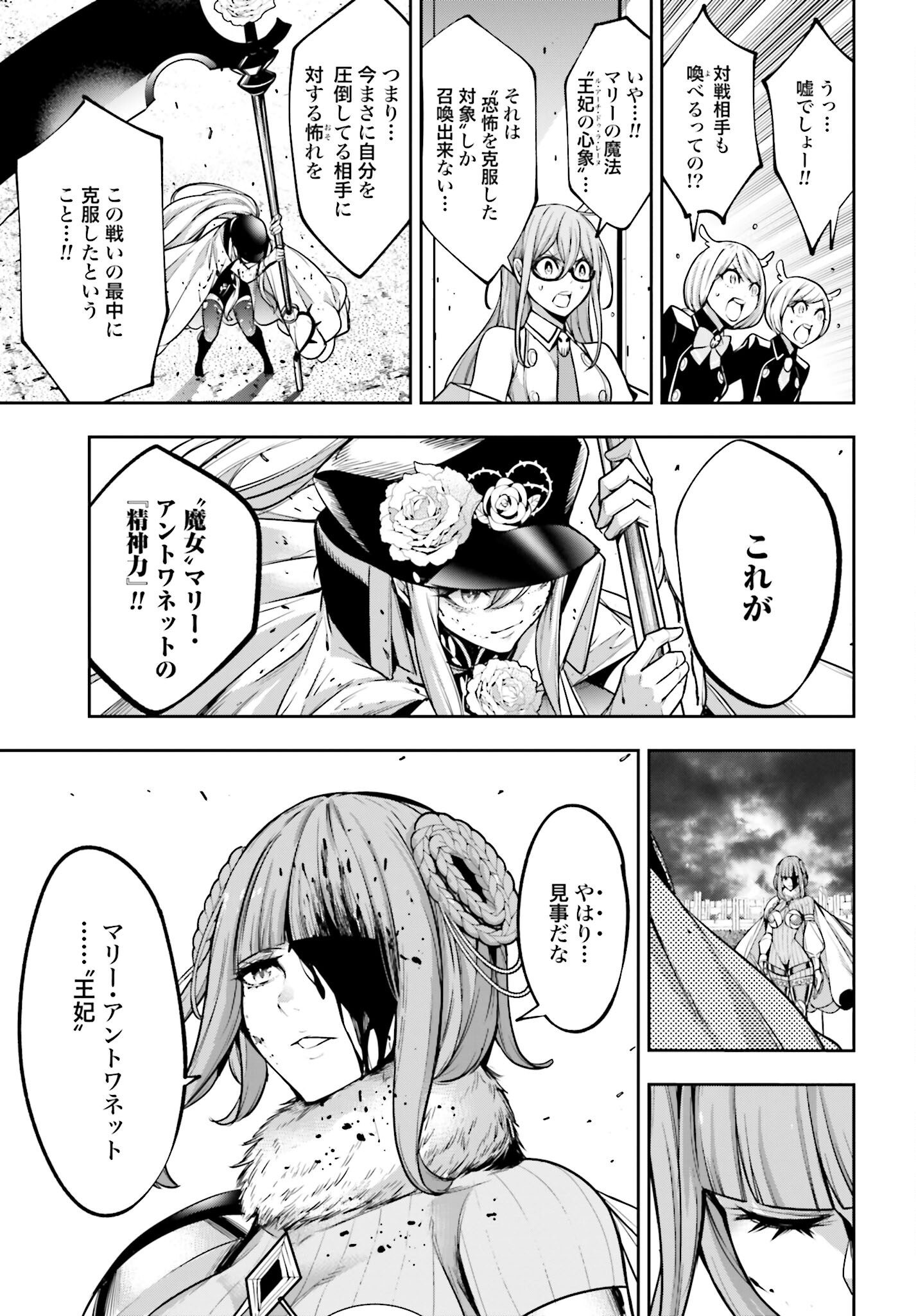 Majo Taisen: 32-nin no Isai no Majo wa Koroshiau - Chapter 25 - Page 11