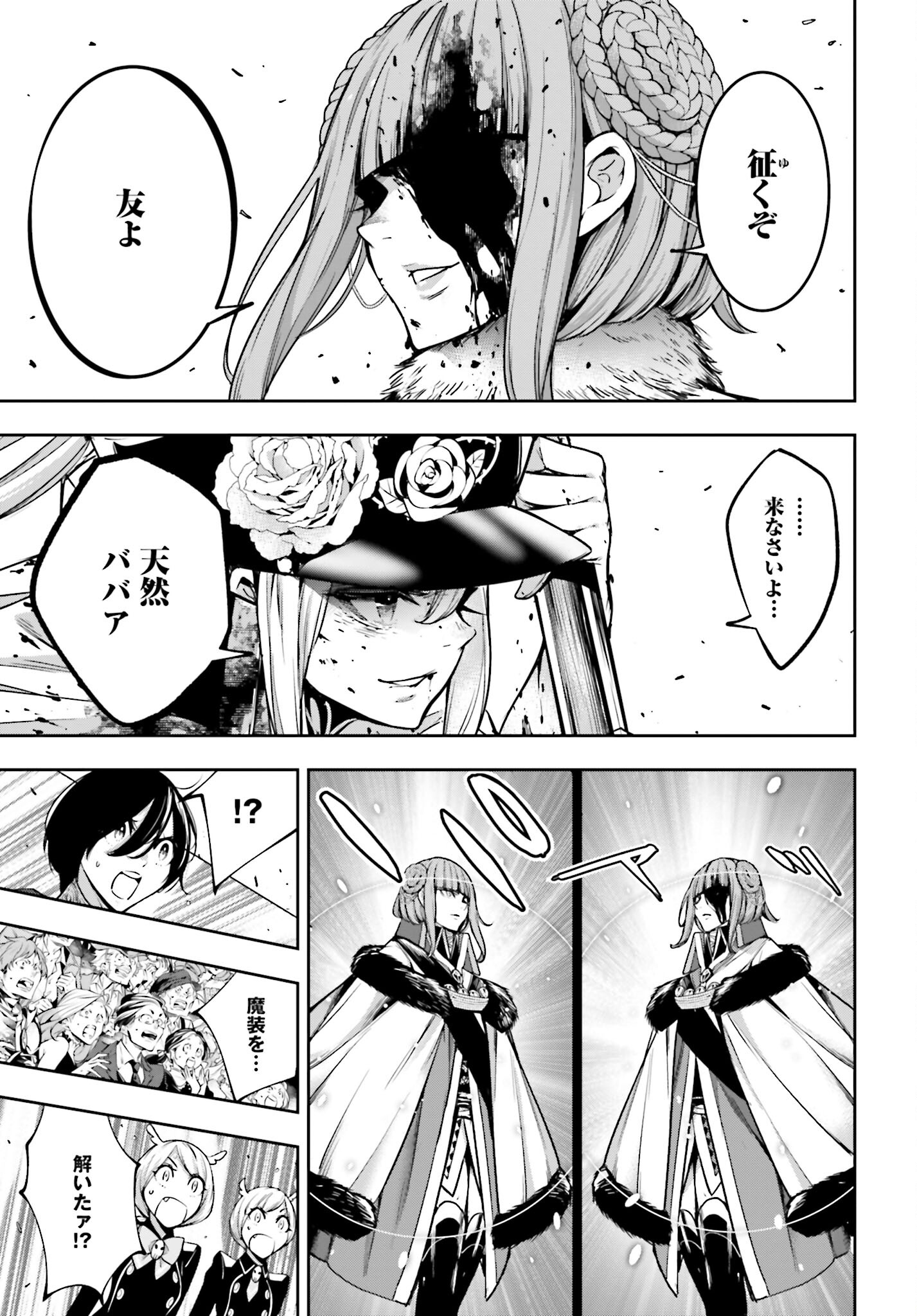 Majo Taisen: 32-nin no Isai no Majo wa Koroshiau - Chapter 25 - Page 15
