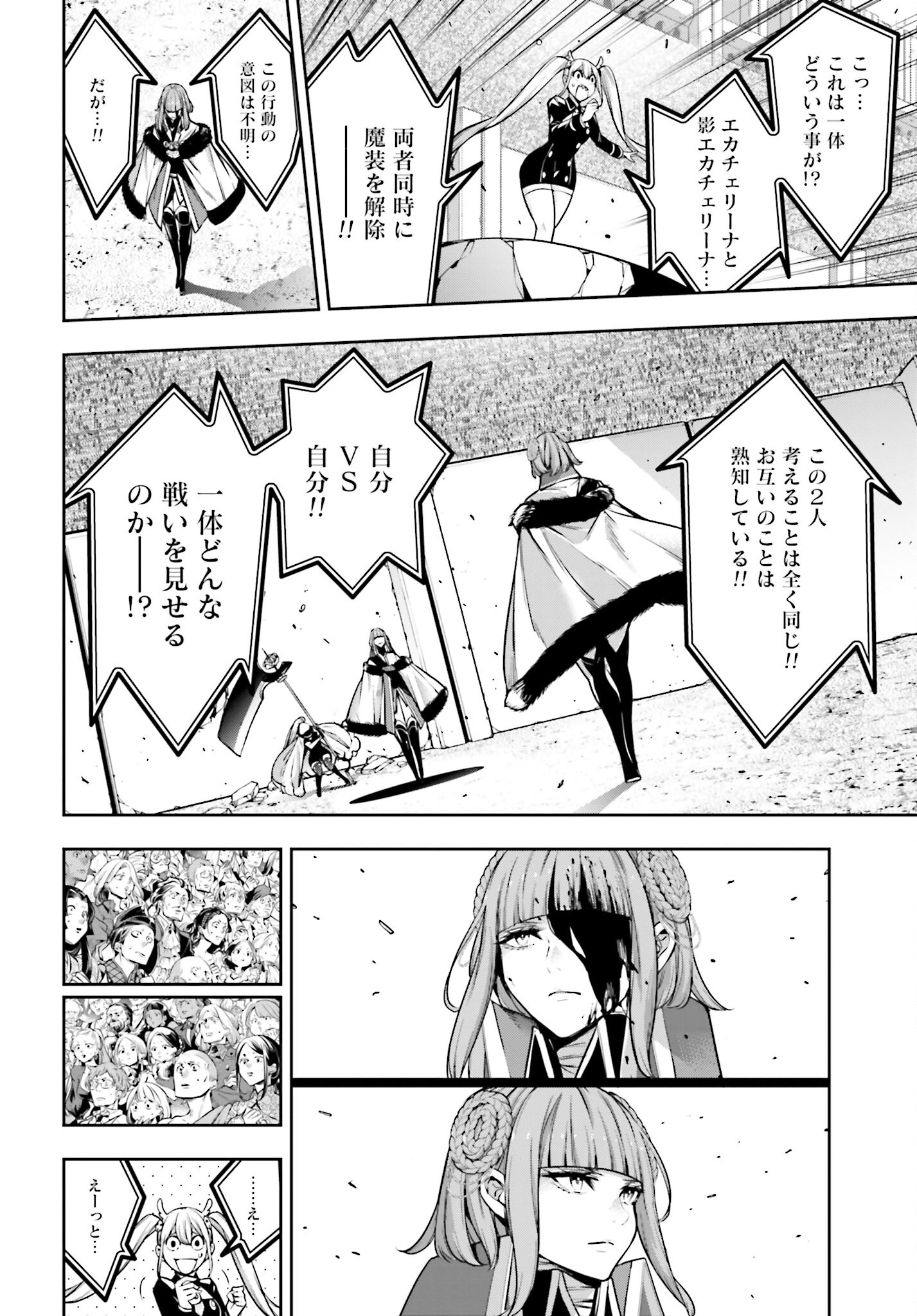 Majo Taisen: 32-nin no Isai no Majo wa Koroshiau - Chapter 25 - Page 16