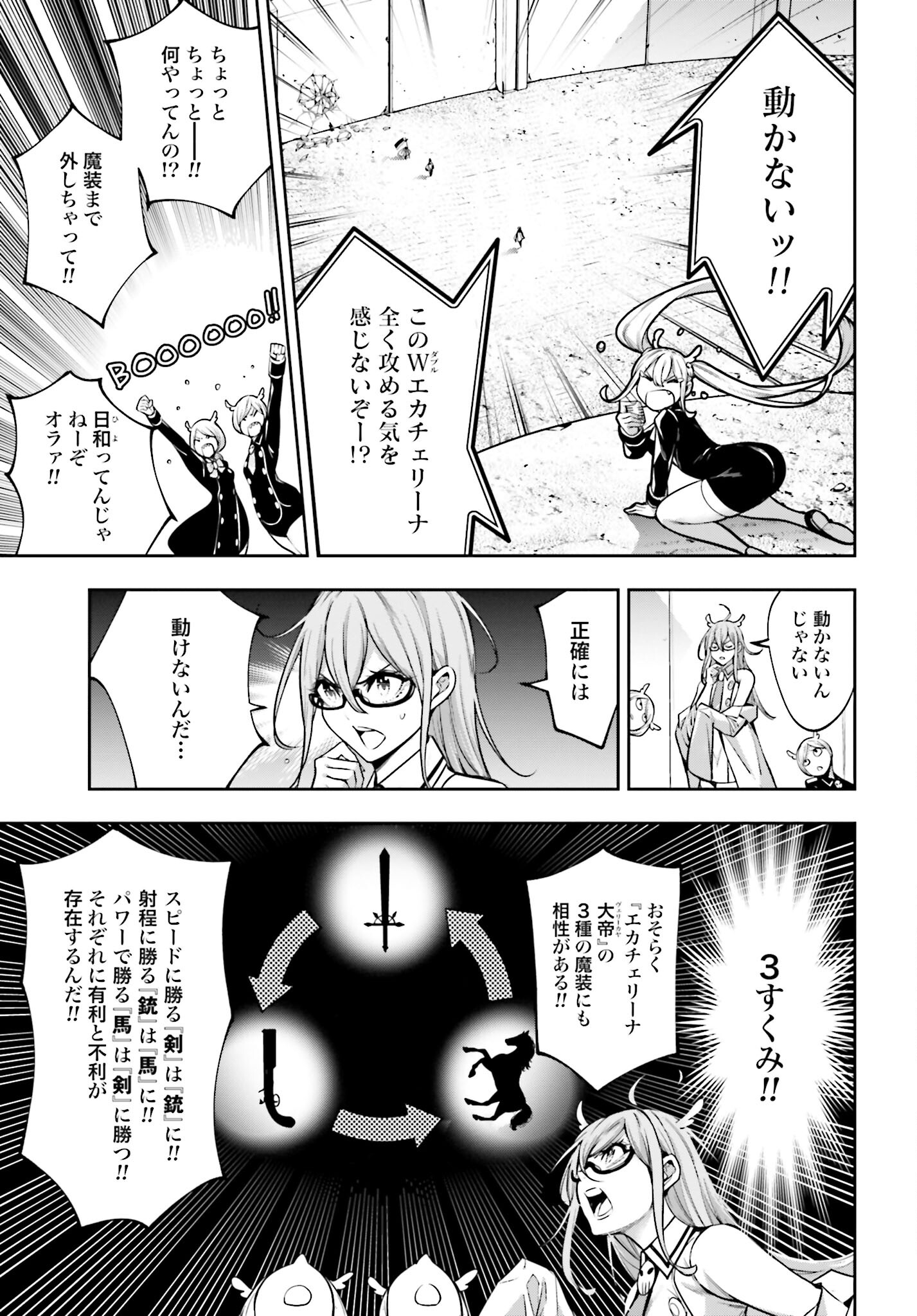 Majo Taisen: 32-nin no Isai no Majo wa Koroshiau - Chapter 25 - Page 17