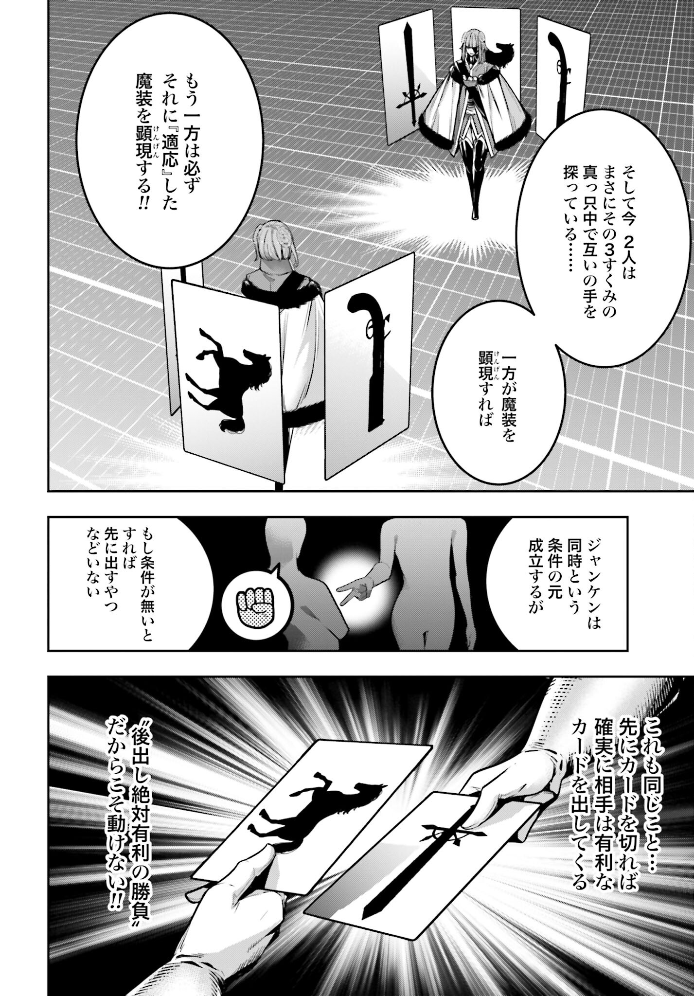 Majo Taisen: 32-nin no Isai no Majo wa Koroshiau - Chapter 25 - Page 18