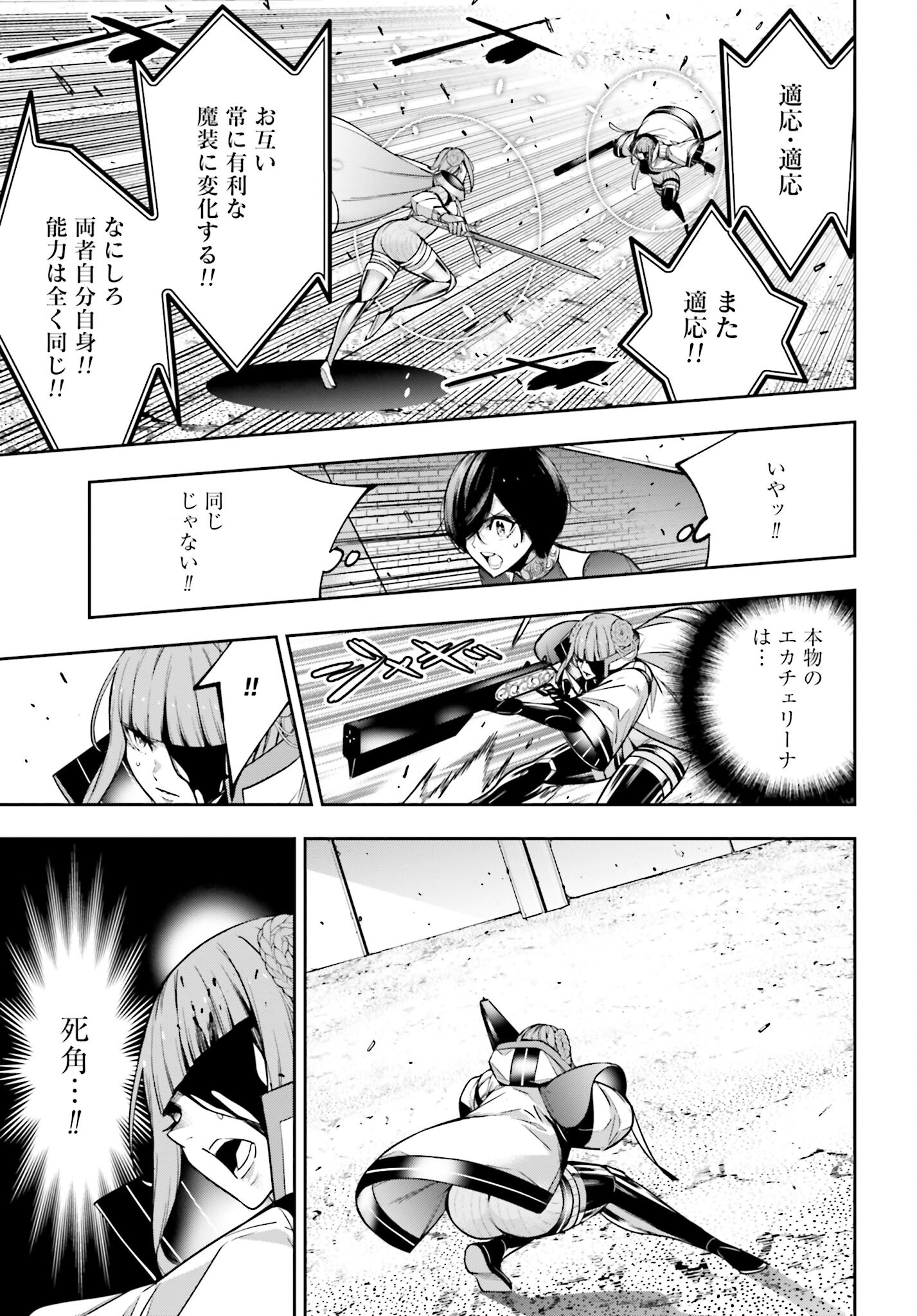 Majo Taisen: 32-nin no Isai no Majo wa Koroshiau - Chapter 25 - Page 23