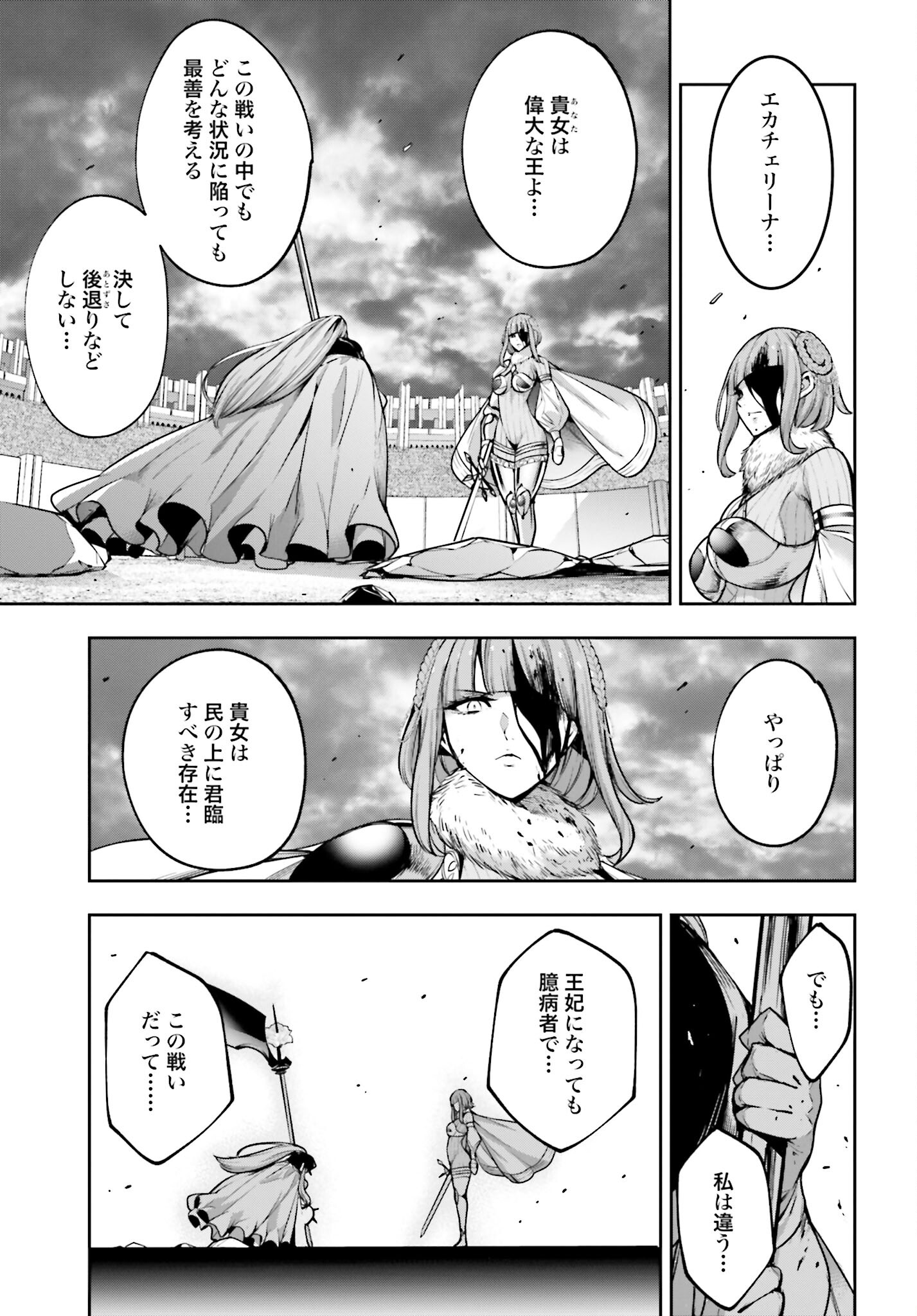 Majo Taisen: 32-nin no Isai no Majo wa Koroshiau - Chapter 25 - Page 3