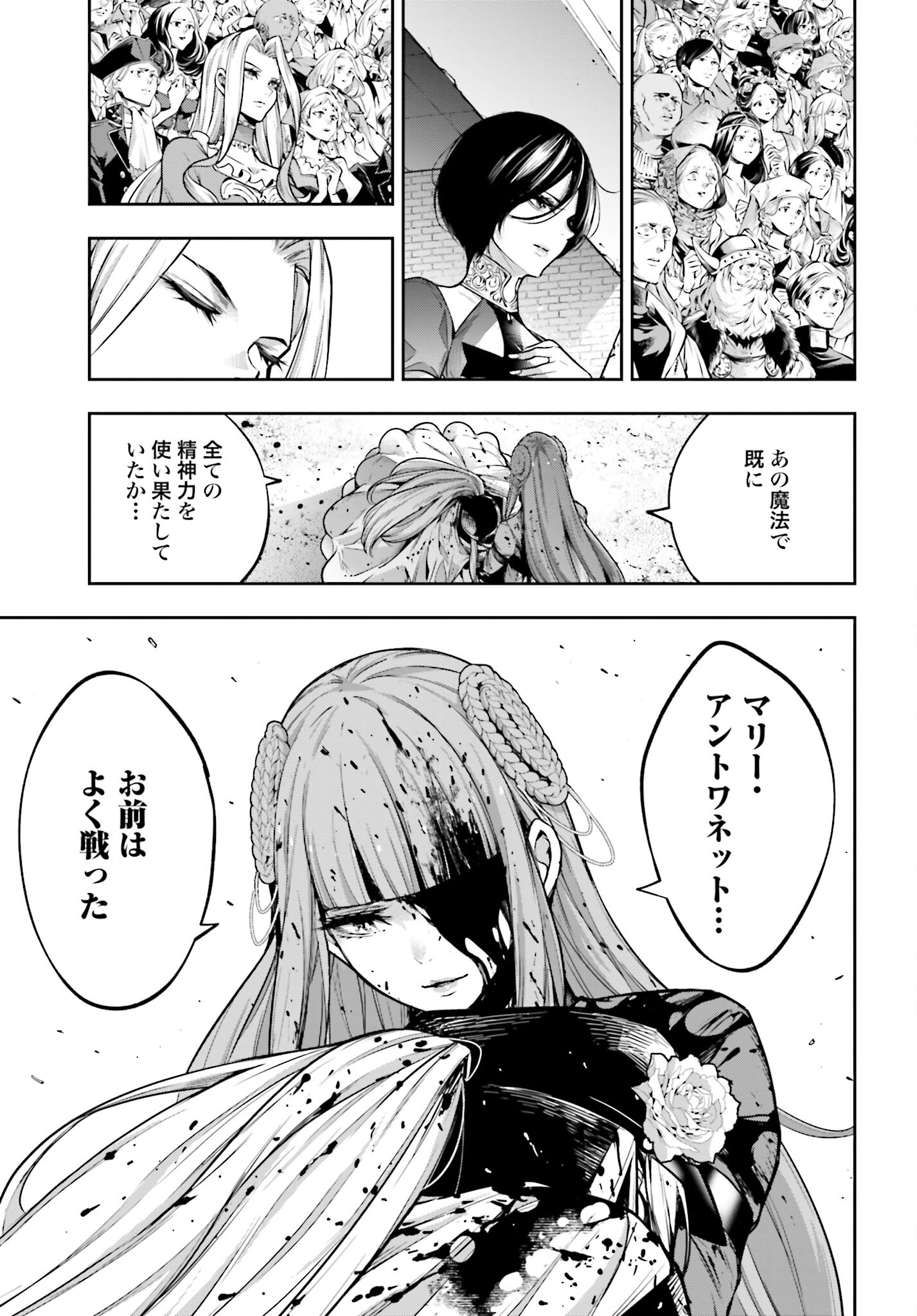 Majo Taisen: 32-nin no Isai no Majo wa Koroshiau - Chapter 25 - Page 33