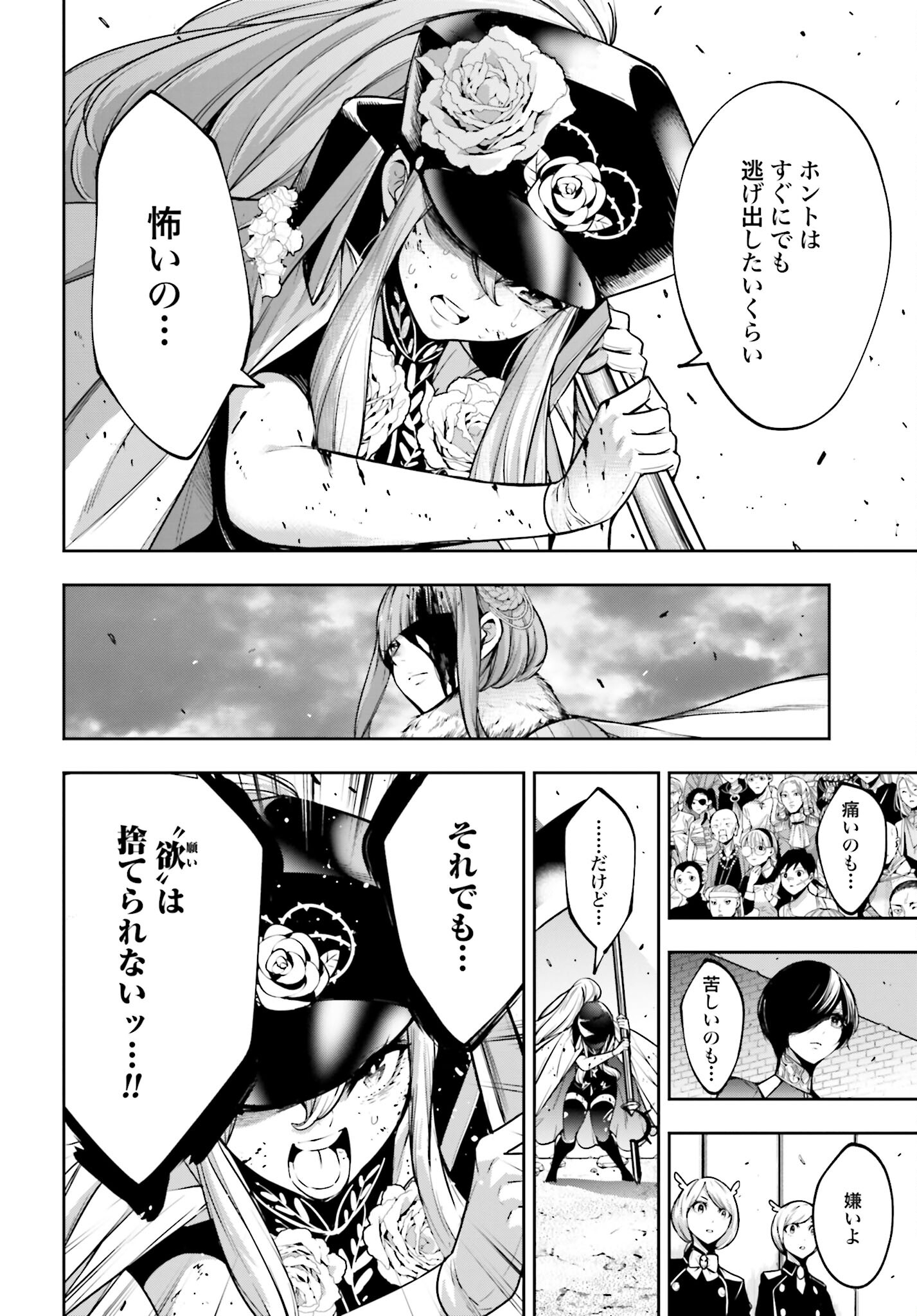 Majo Taisen: 32-nin no Isai no Majo wa Koroshiau - Chapter 25 - Page 4