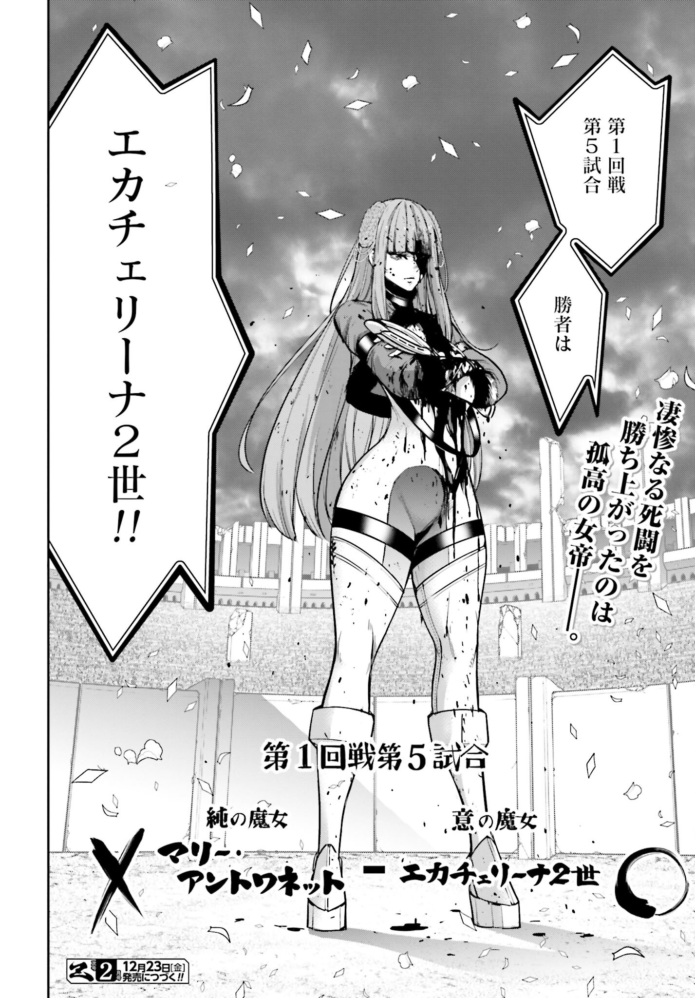 Majo Taisen: 32-nin no Isai no Majo wa Koroshiau - Chapter 25 - Page 40