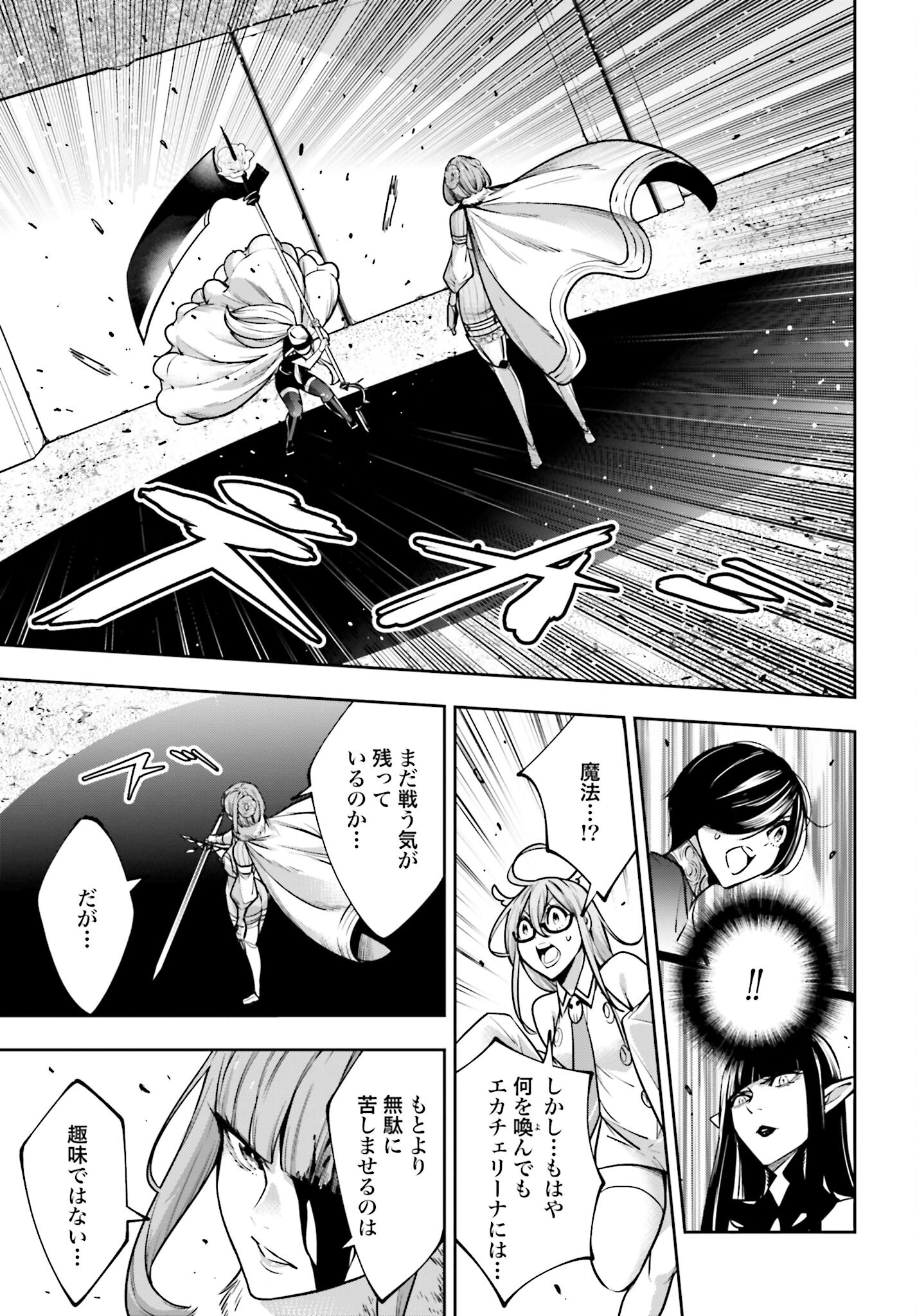 Majo Taisen: 32-nin no Isai no Majo wa Koroshiau - Chapter 25 - Page 5