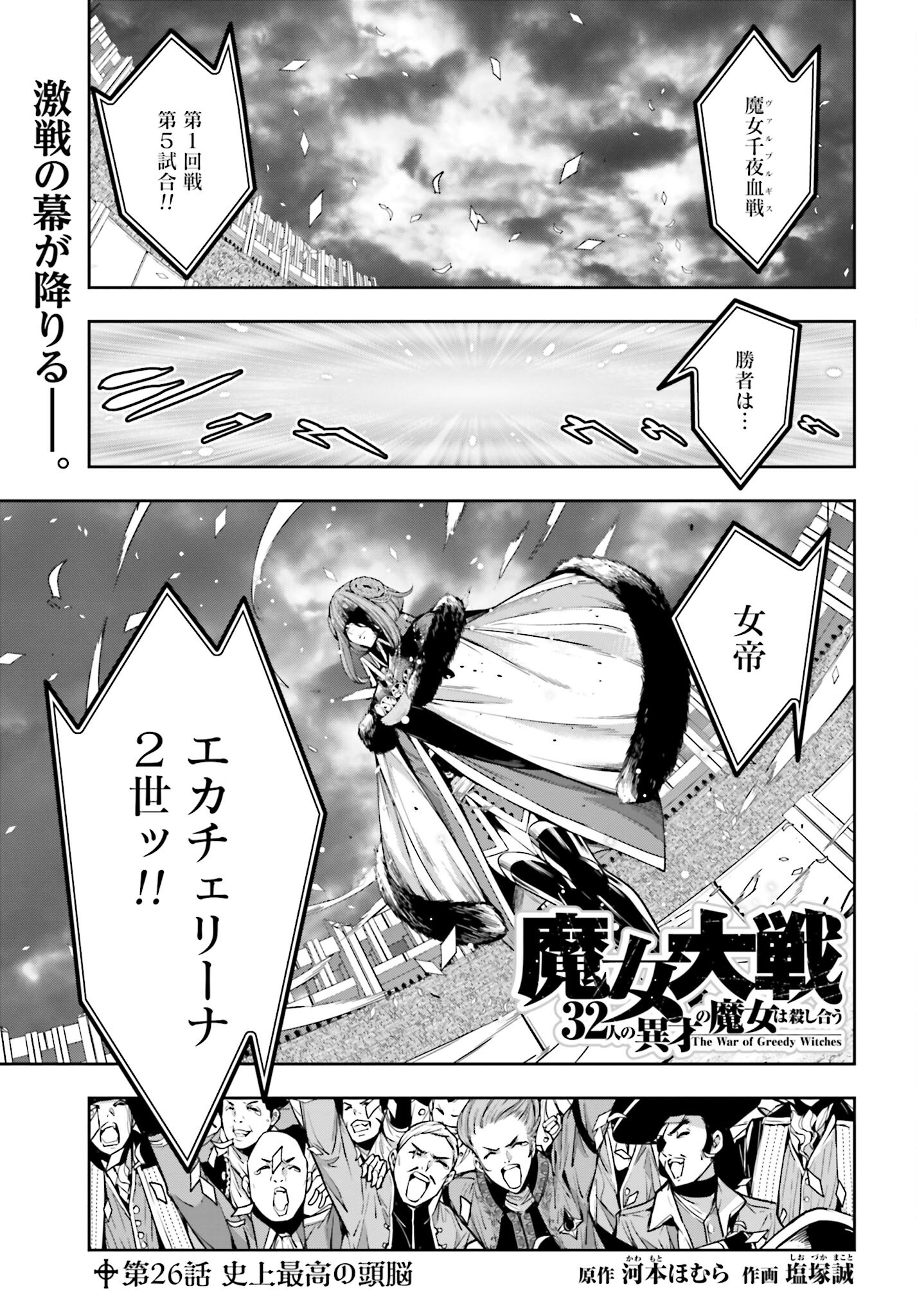Majo Taisen: 32-nin no Isai no Majo wa Koroshiau - Chapter 26 - Page 1