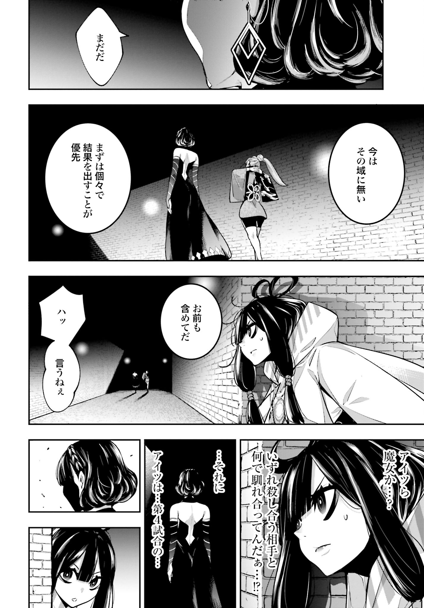 Majo Taisen: 32-nin no Isai no Majo wa Koroshiau - Chapter 26 - Page 10