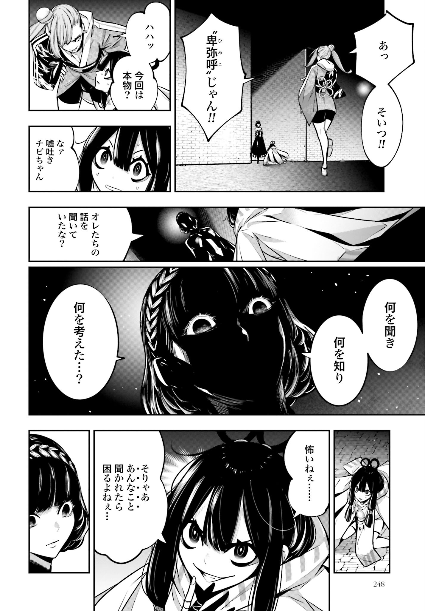 Majo Taisen: 32-nin no Isai no Majo wa Koroshiau - Chapter 26 - Page 12