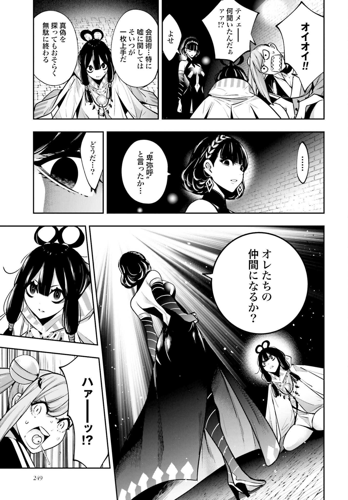 Majo Taisen: 32-nin no Isai no Majo wa Koroshiau - Chapter 26 - Page 13