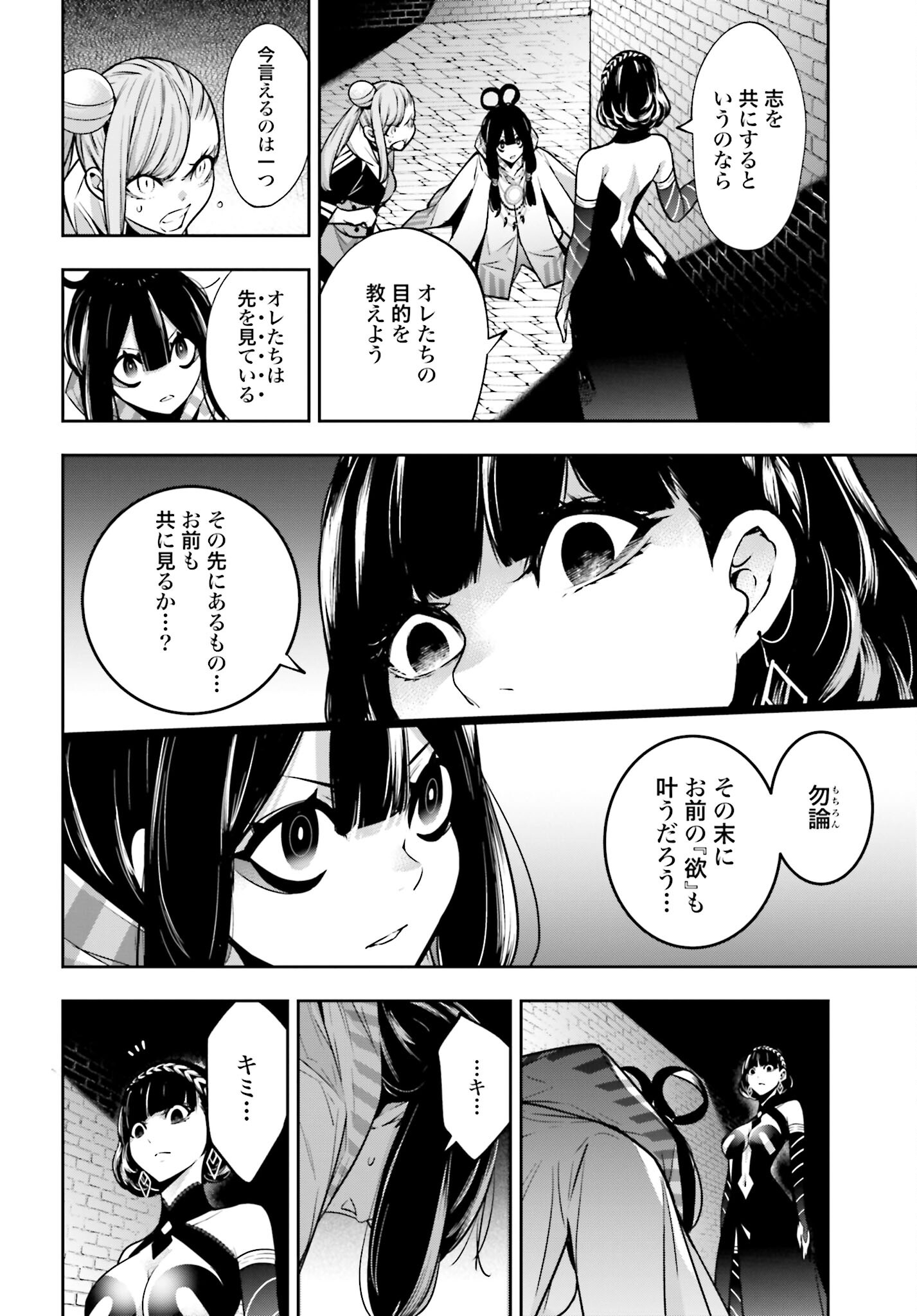 Majo Taisen: 32-nin no Isai no Majo wa Koroshiau - Chapter 26 - Page 14