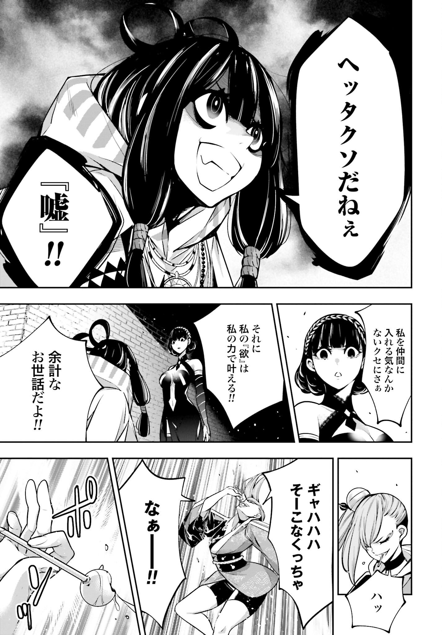 Majo Taisen: 32-nin no Isai no Majo wa Koroshiau - Chapter 26 - Page 15