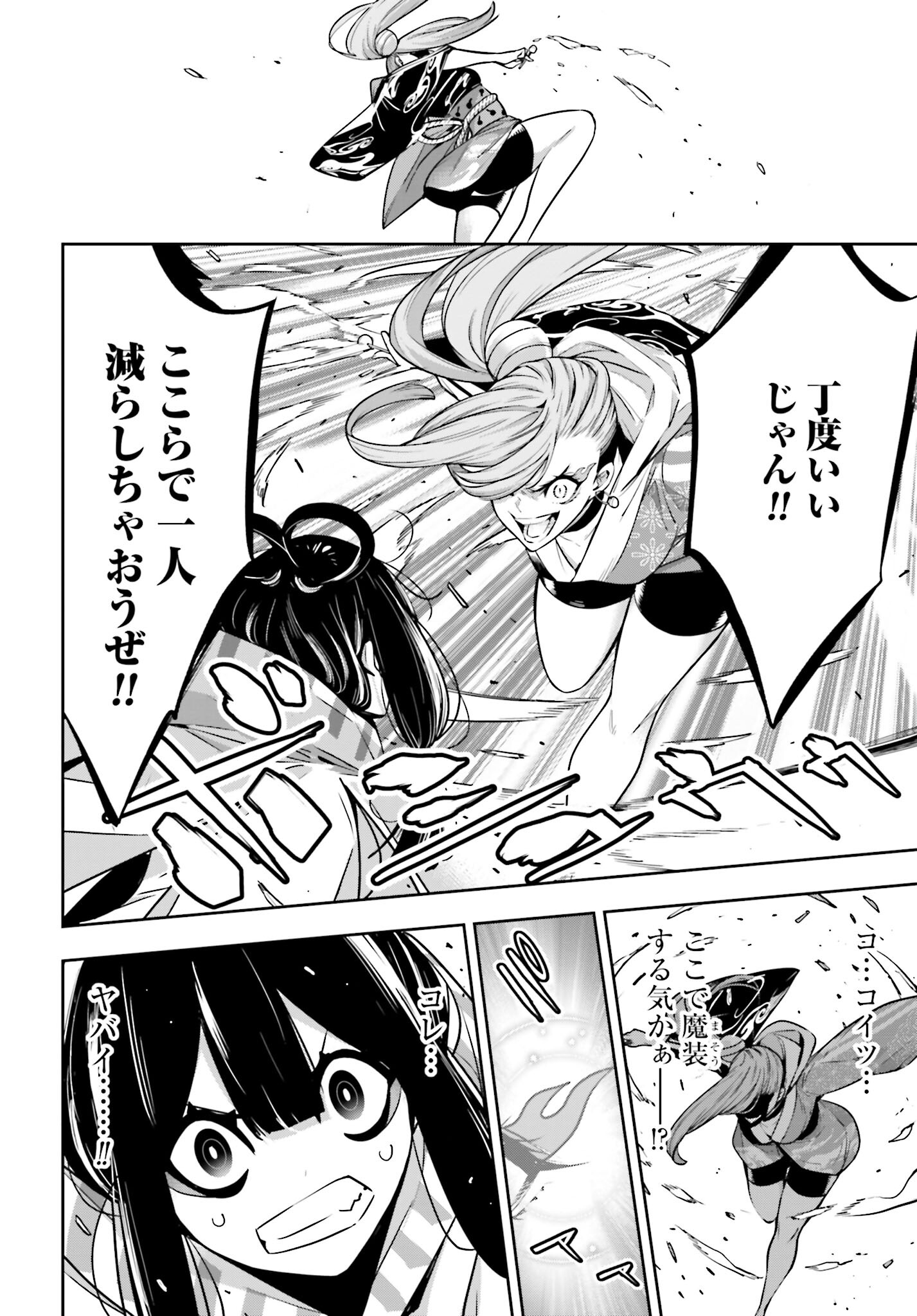 Majo Taisen: 32-nin no Isai no Majo wa Koroshiau - Chapter 26 - Page 16