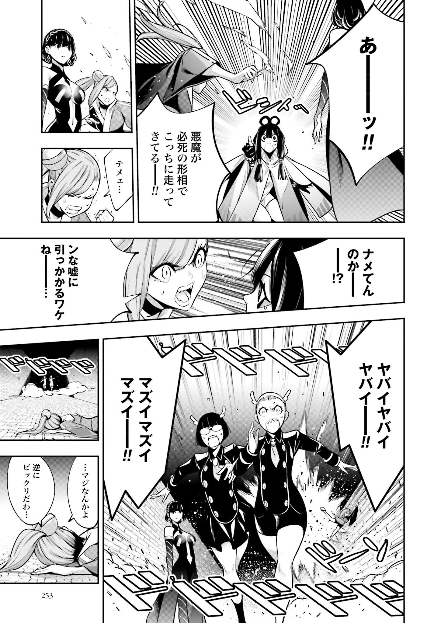Majo Taisen: 32-nin no Isai no Majo wa Koroshiau - Chapter 26 - Page 17