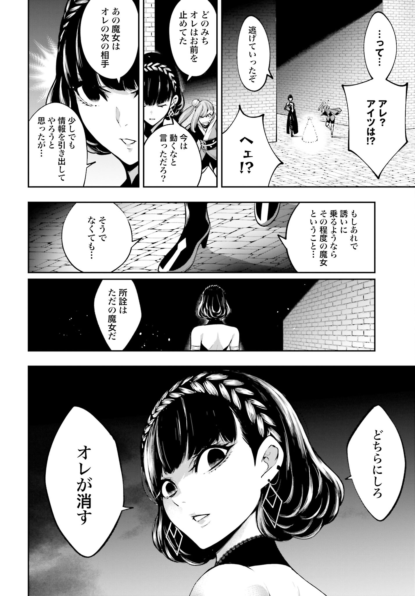 Majo Taisen: 32-nin no Isai no Majo wa Koroshiau - Chapter 26 - Page 18
