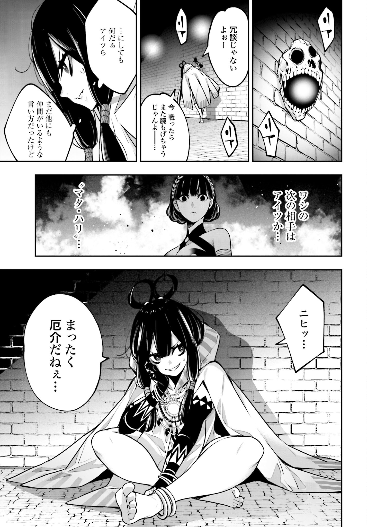Majo Taisen: 32-nin no Isai no Majo wa Koroshiau - Chapter 26 - Page 19