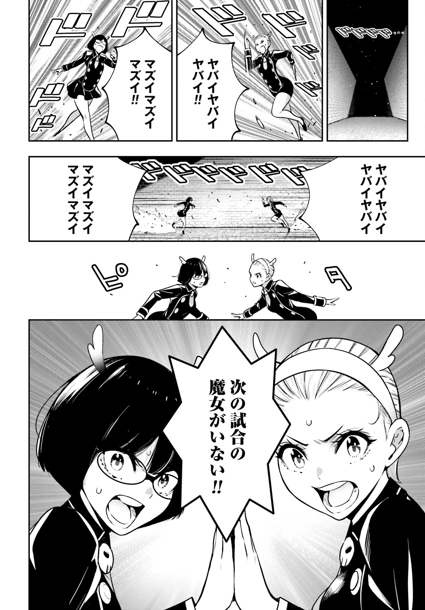 Majo Taisen: 32-nin no Isai no Majo wa Koroshiau - Chapter 26 - Page 20