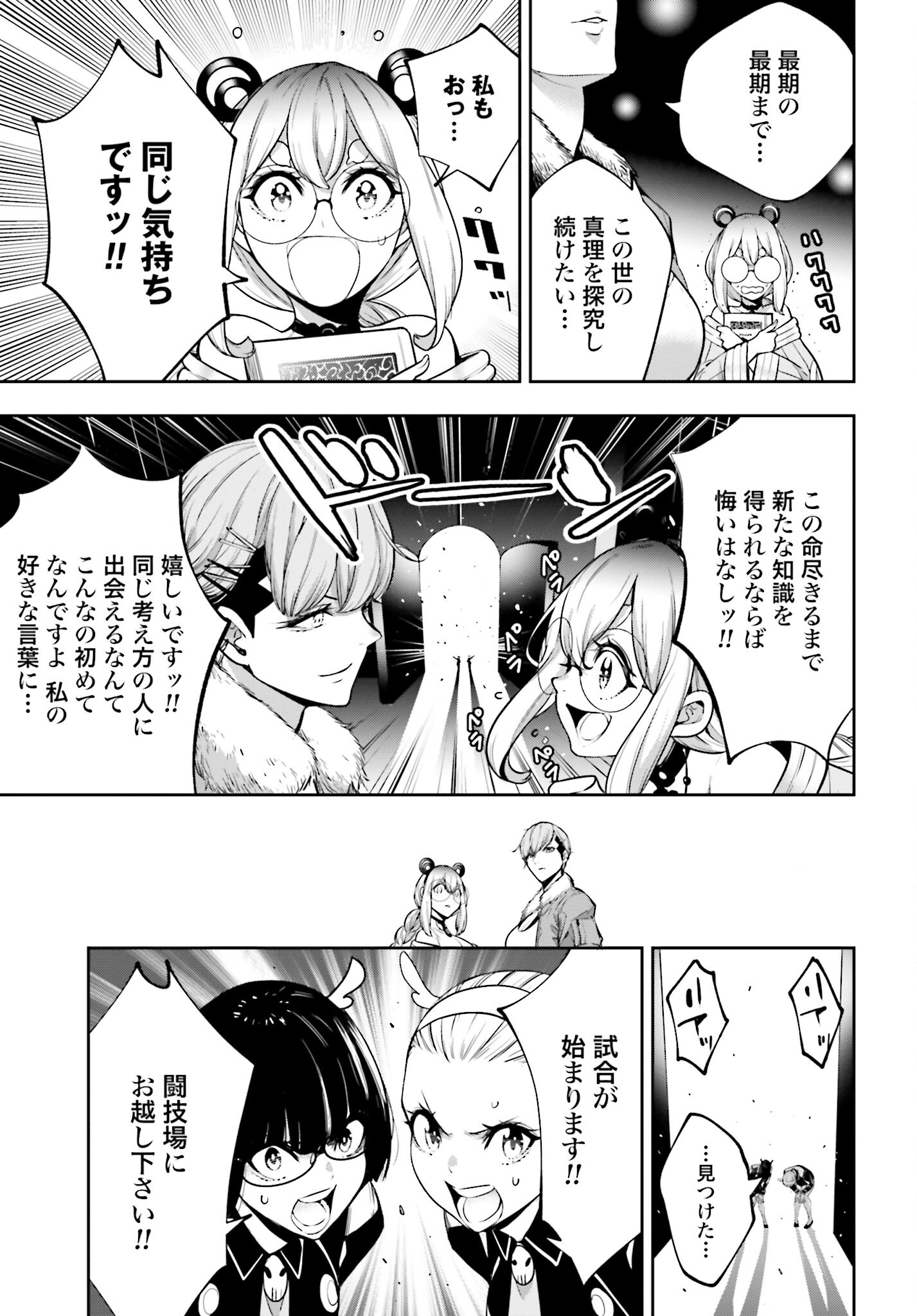Majo Taisen: 32-nin no Isai no Majo wa Koroshiau - Chapter 26 - Page 25