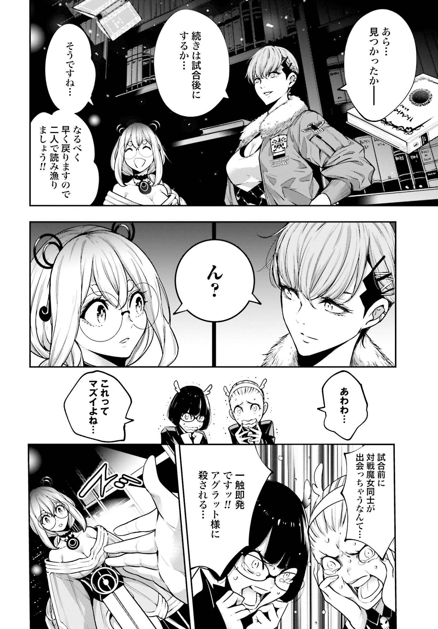 Majo Taisen: 32-nin no Isai no Majo wa Koroshiau - Chapter 26 - Page 26