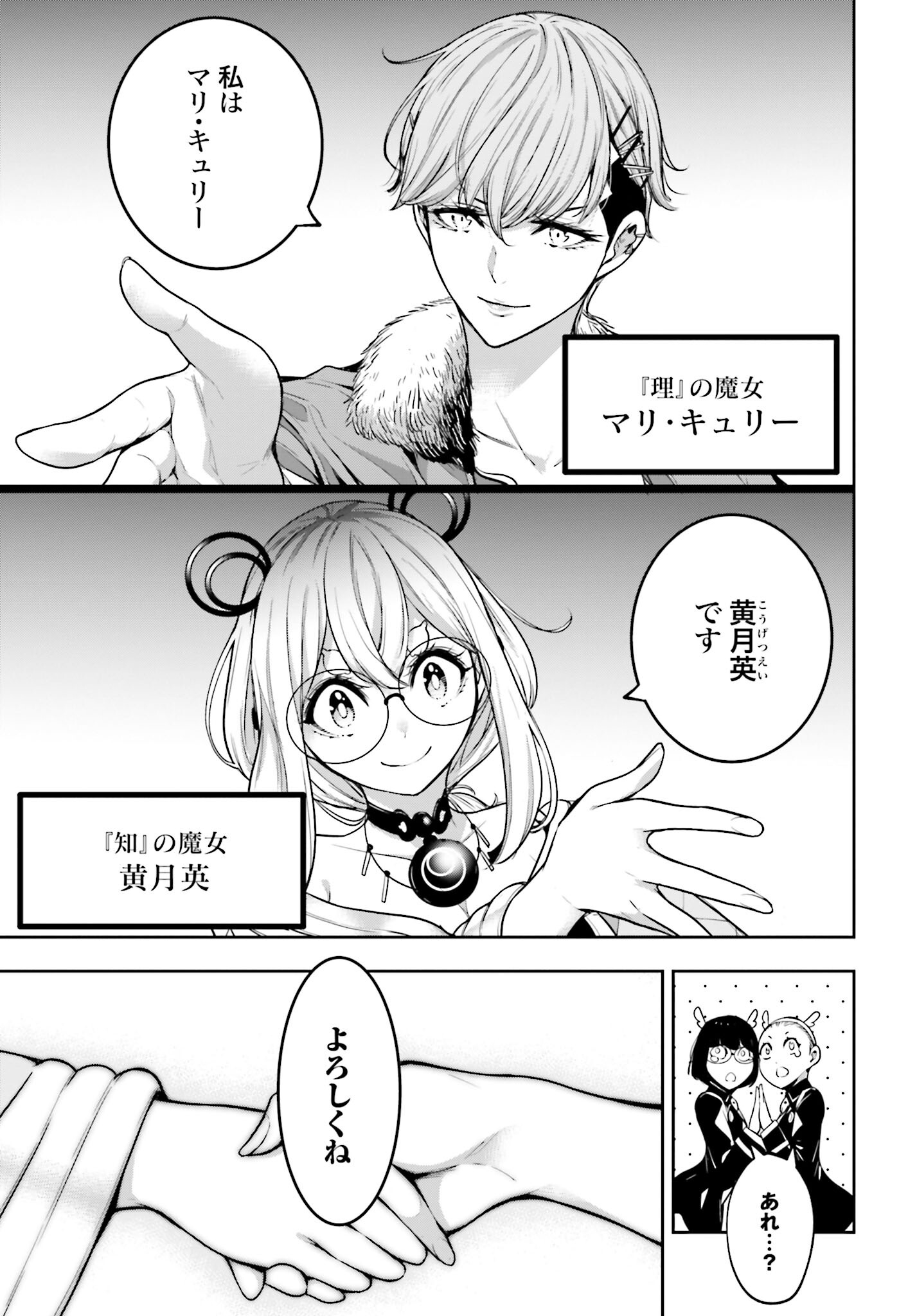 Majo Taisen: 32-nin no Isai no Majo wa Koroshiau - Chapter 26 - Page 27