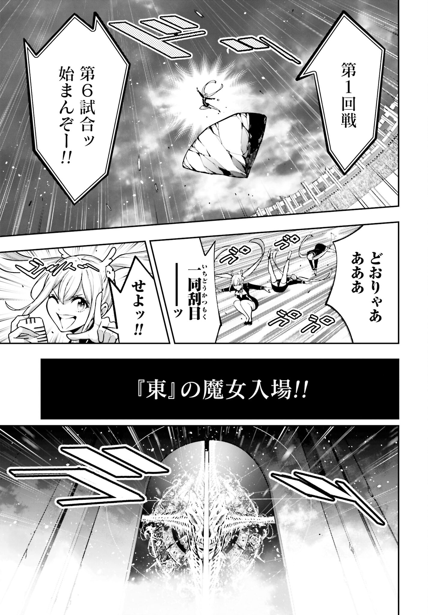 Majo Taisen: 32-nin no Isai no Majo wa Koroshiau - Chapter 26 - Page 29