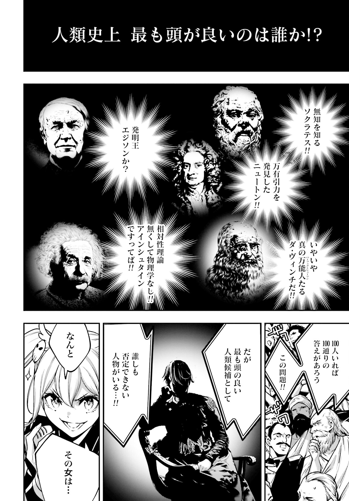 Majo Taisen: 32-nin no Isai no Majo wa Koroshiau - Chapter 26 - Page 34