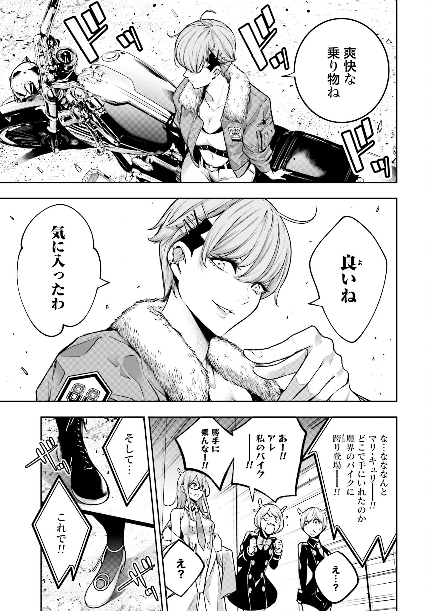 Majo Taisen: 32-nin no Isai no Majo wa Koroshiau - Chapter 26 - Page 39
