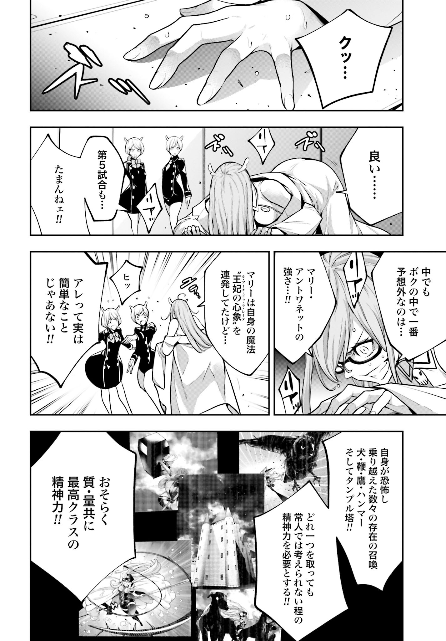 Majo Taisen: 32-nin no Isai no Majo wa Koroshiau - Chapter 26 - Page 4