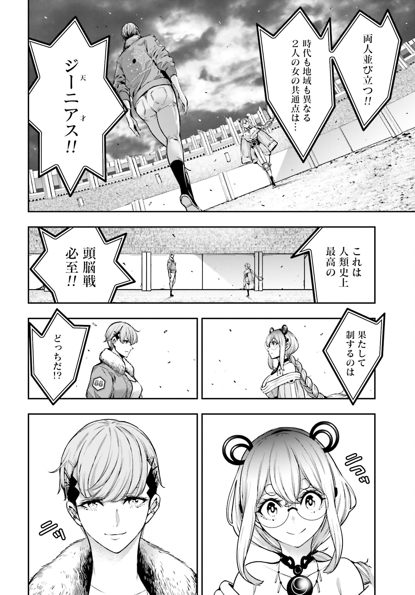 Majo Taisen: 32-nin no Isai no Majo wa Koroshiau - Chapter 26 - Page 40