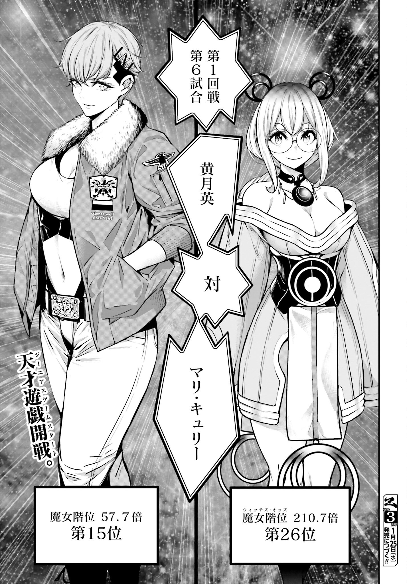 Majo Taisen: 32-nin no Isai no Majo wa Koroshiau - Chapter 26 - Page 41