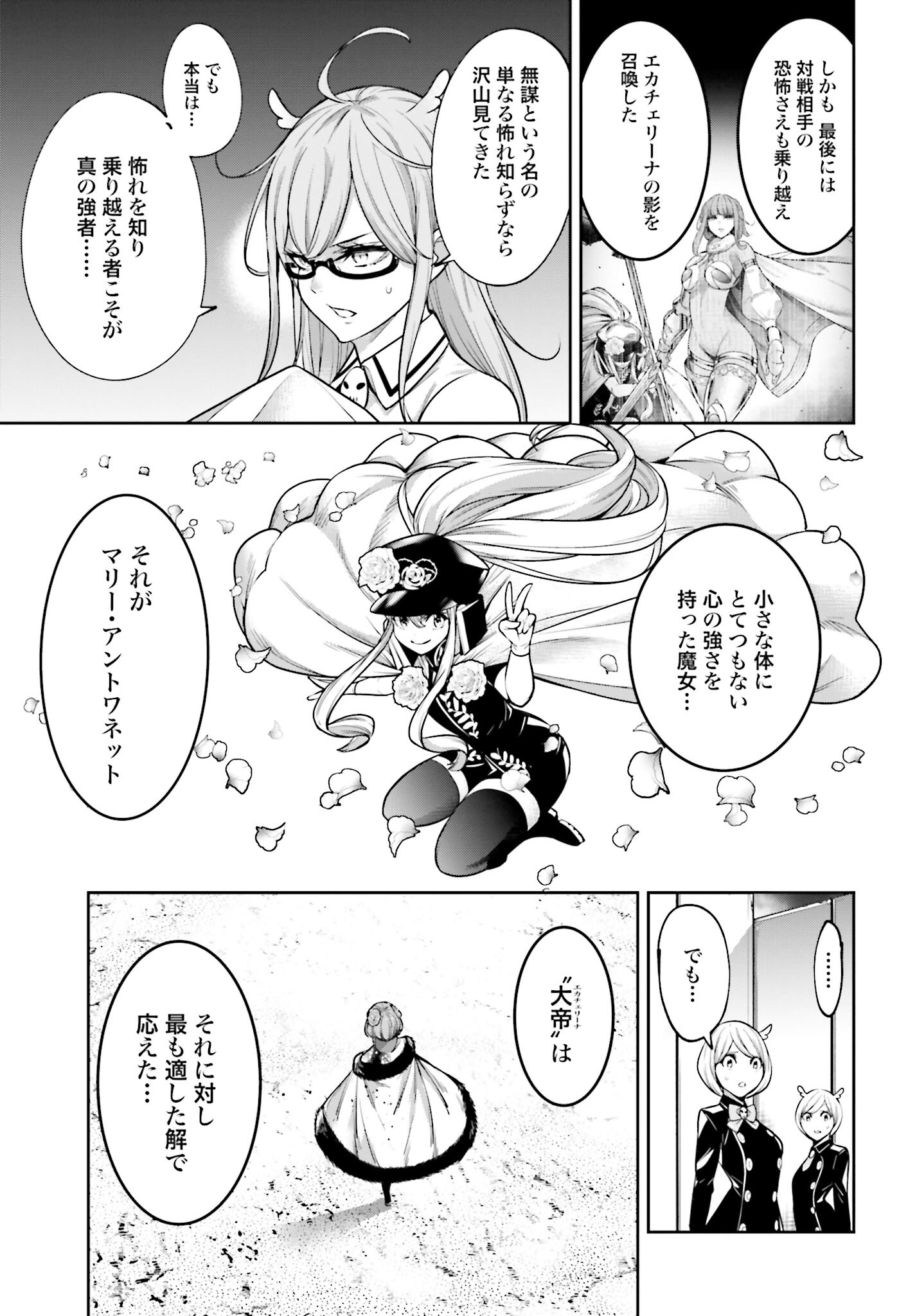 Majo Taisen: 32-nin no Isai no Majo wa Koroshiau - Chapter 26 - Page 5