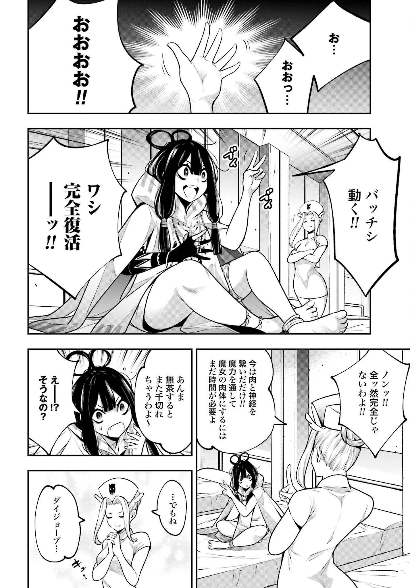 Majo Taisen: 32-nin no Isai no Majo wa Koroshiau - Chapter 26 - Page 8